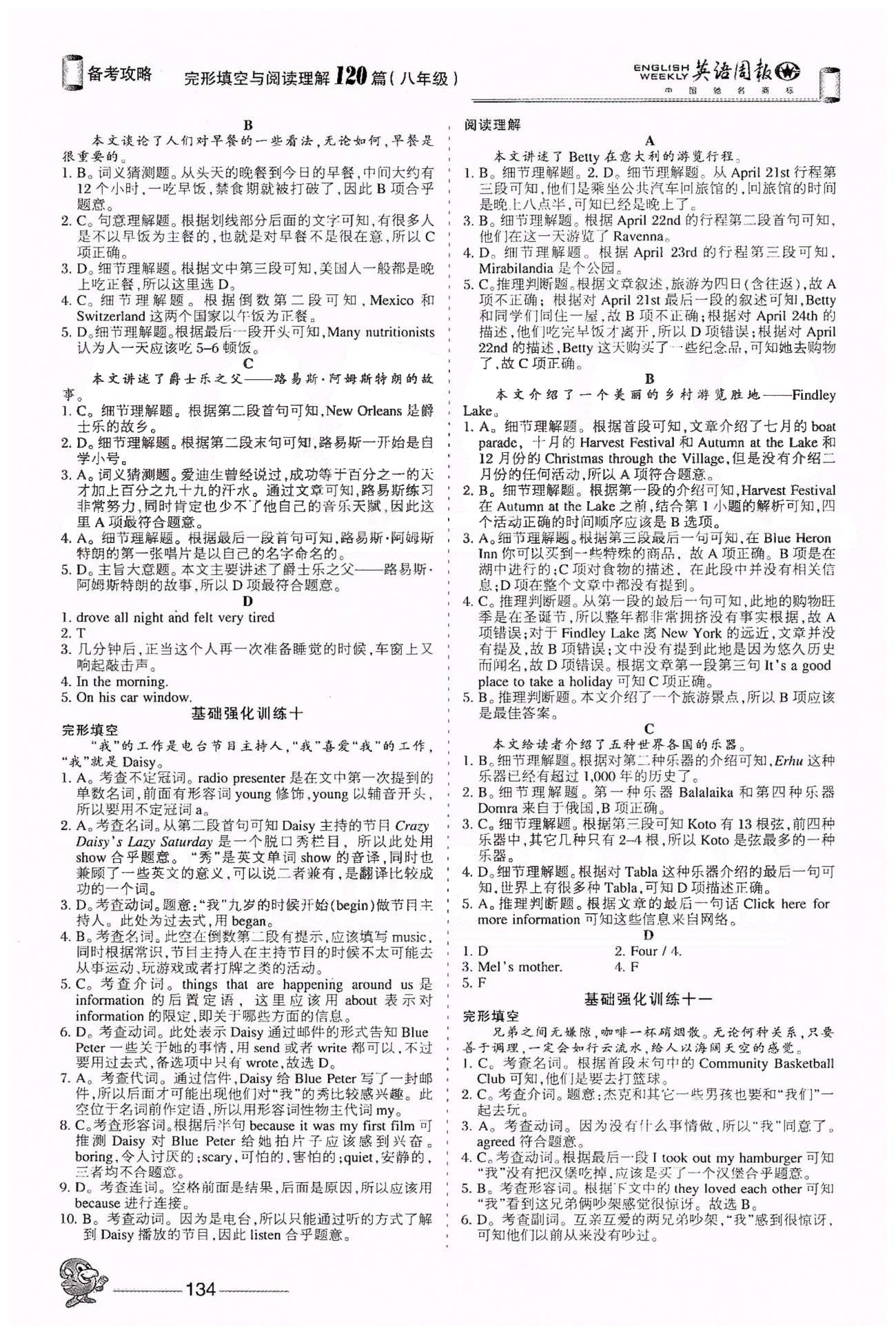 英语周报备考攻略完形填空与阅读理解120篇八年级下山西出版传媒集团希望出版社 基础强化训练一-基础强化训练十二 [6]