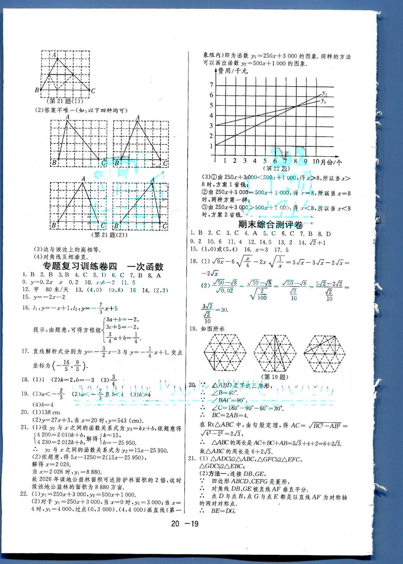 1课3练单元达标测试八年级下数学中国少年儿童出版社 或 江苏人民出版社 期末综合测评 [1]