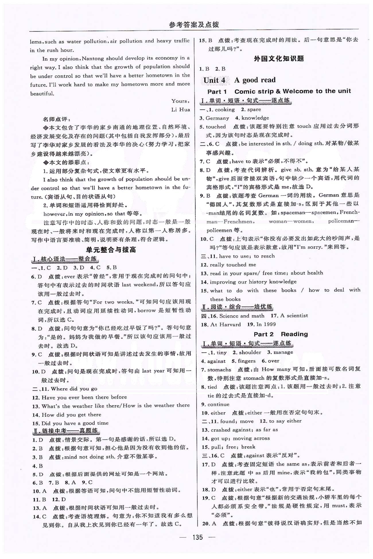 2015綜合應(yīng)用創(chuàng)新題典中點(diǎn)八年級(jí)下英語(yǔ)譯林版 Unit 1-4正文練習(xí) [7]