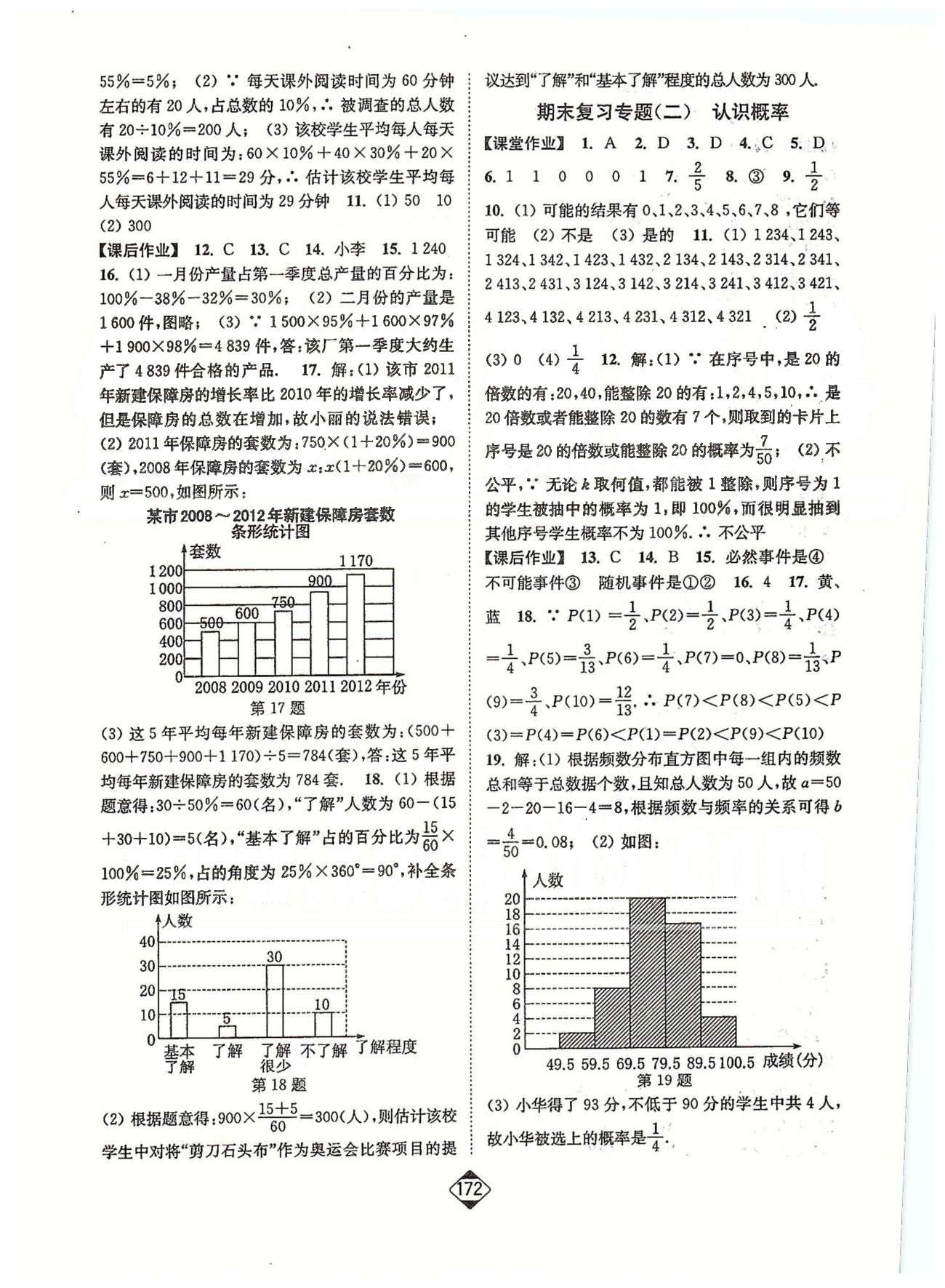 輕松作業(yè)本八年級下數學延邊大學出版社 期末復習1-5 [2]