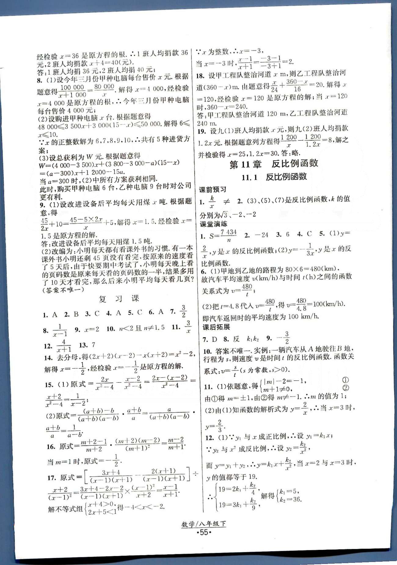 课时提优计划作业本 苏教版八年级下数学江苏人民出版社 第10章-第12章 [5]