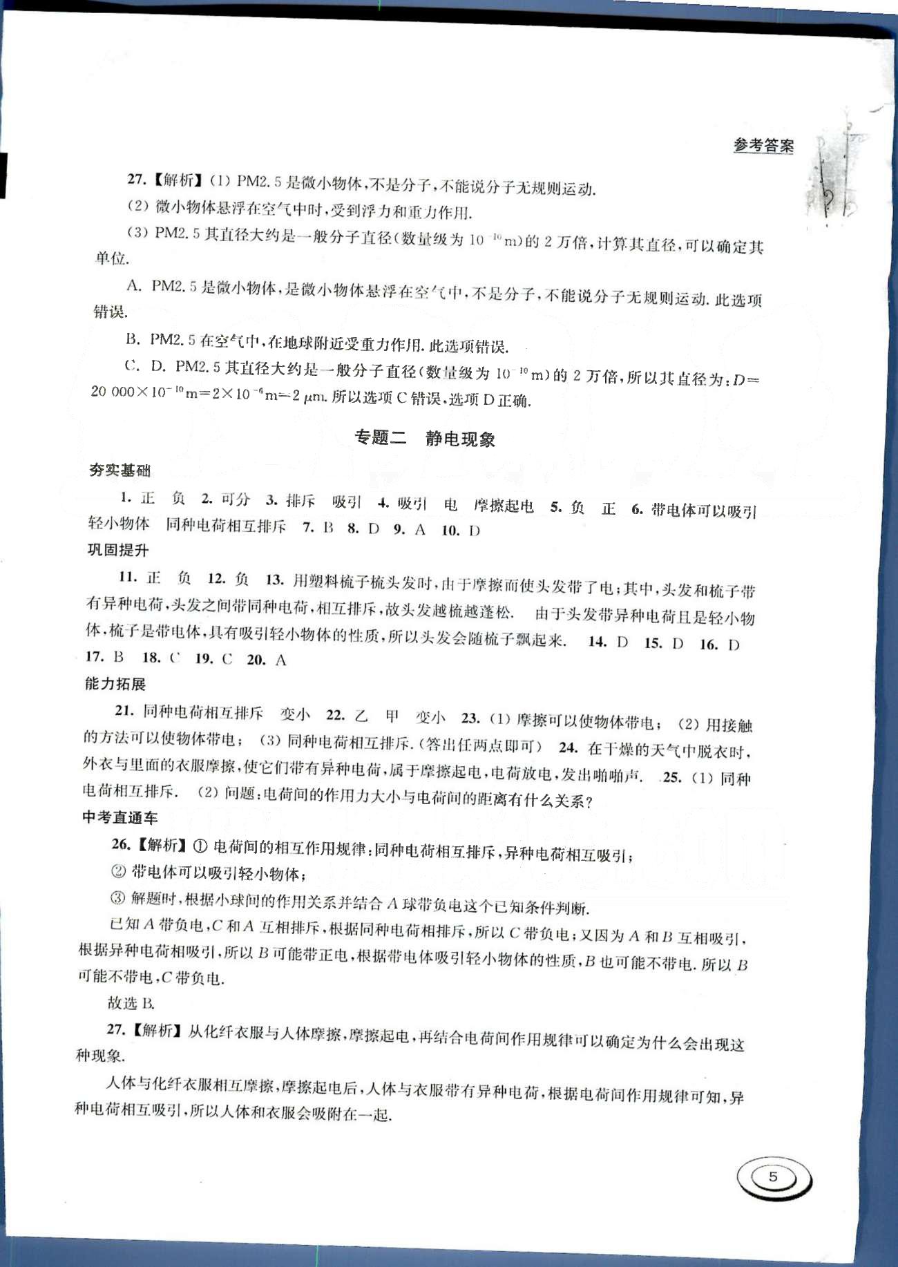 百分百训练八年级下物理江苏人民出版社 第七章-第八章 [5]