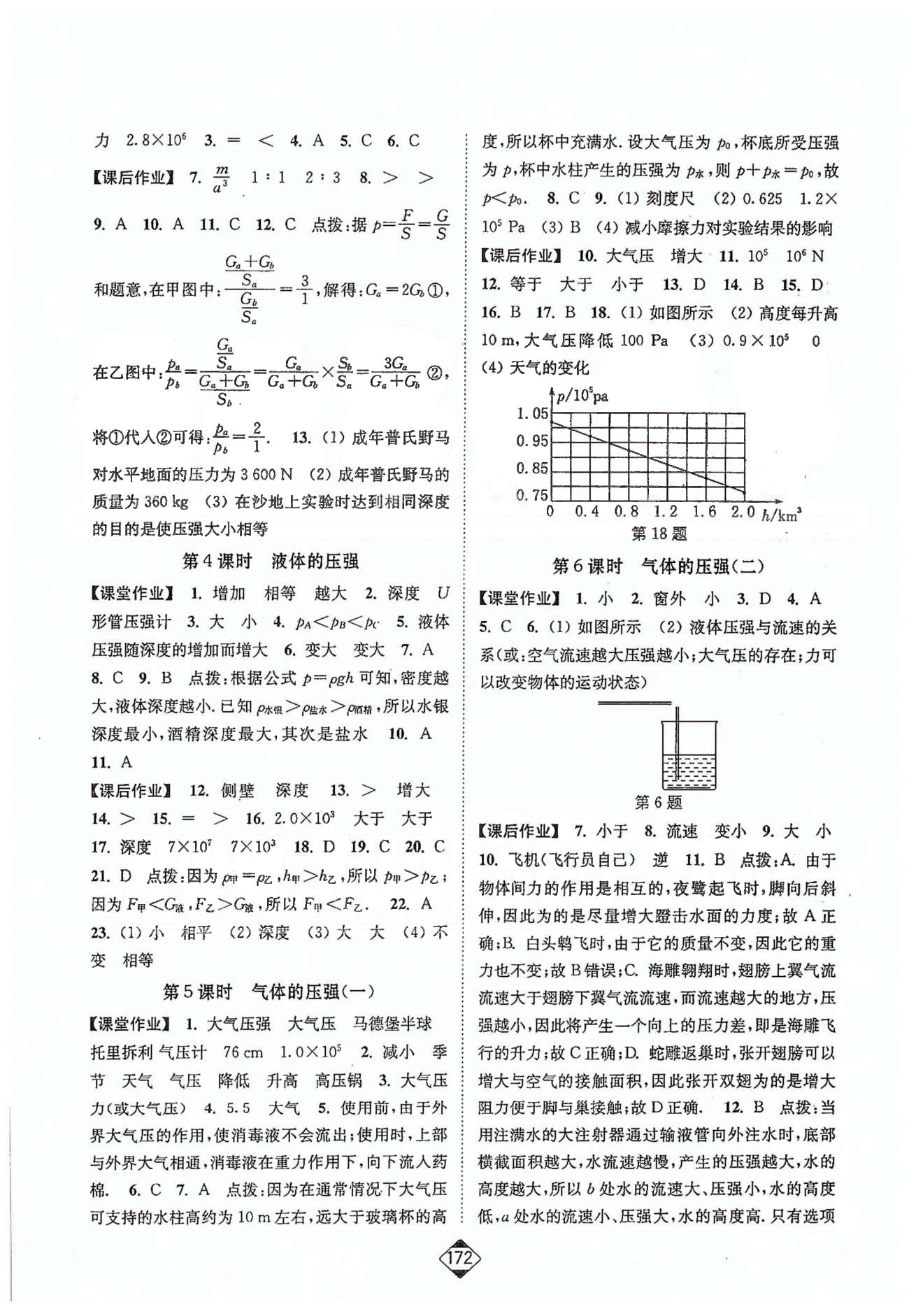 輕松作業(yè)本八年級(jí)下物理延邊大學(xué)出版社 9-10 [4]