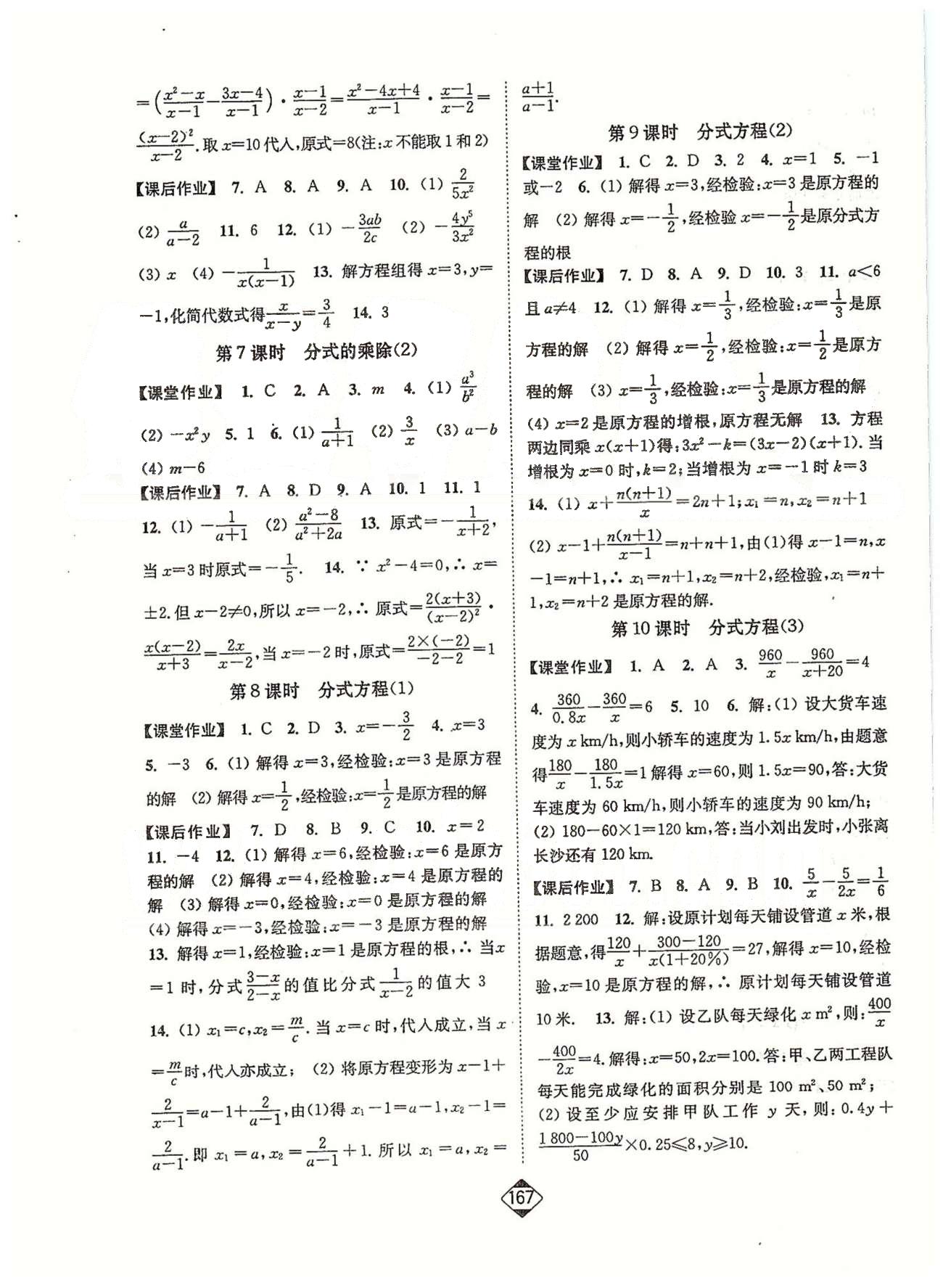 輕松作業(yè)本八年級(jí)下數(shù)學(xué)延邊大學(xué)出版社 10-12章 [2]