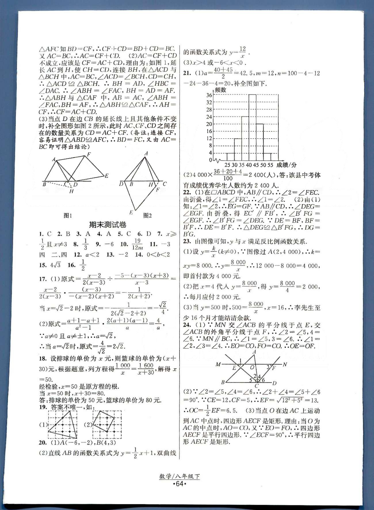 课时提优计划作业本 苏教版八年级下数学江苏人民出版社 第8章-第12章测试卷 [2]