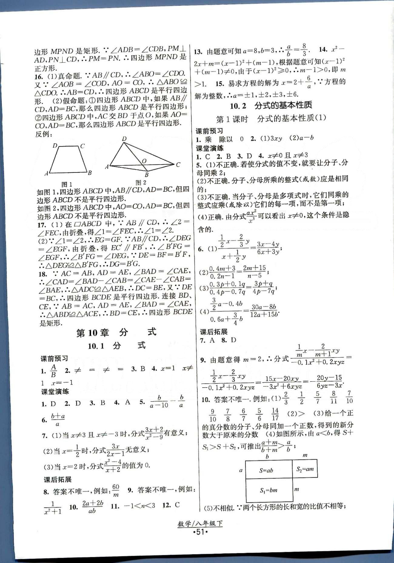 课时提优计划作业本 苏教版八年级下数学江苏人民出版社 第10章-第12章 [1]