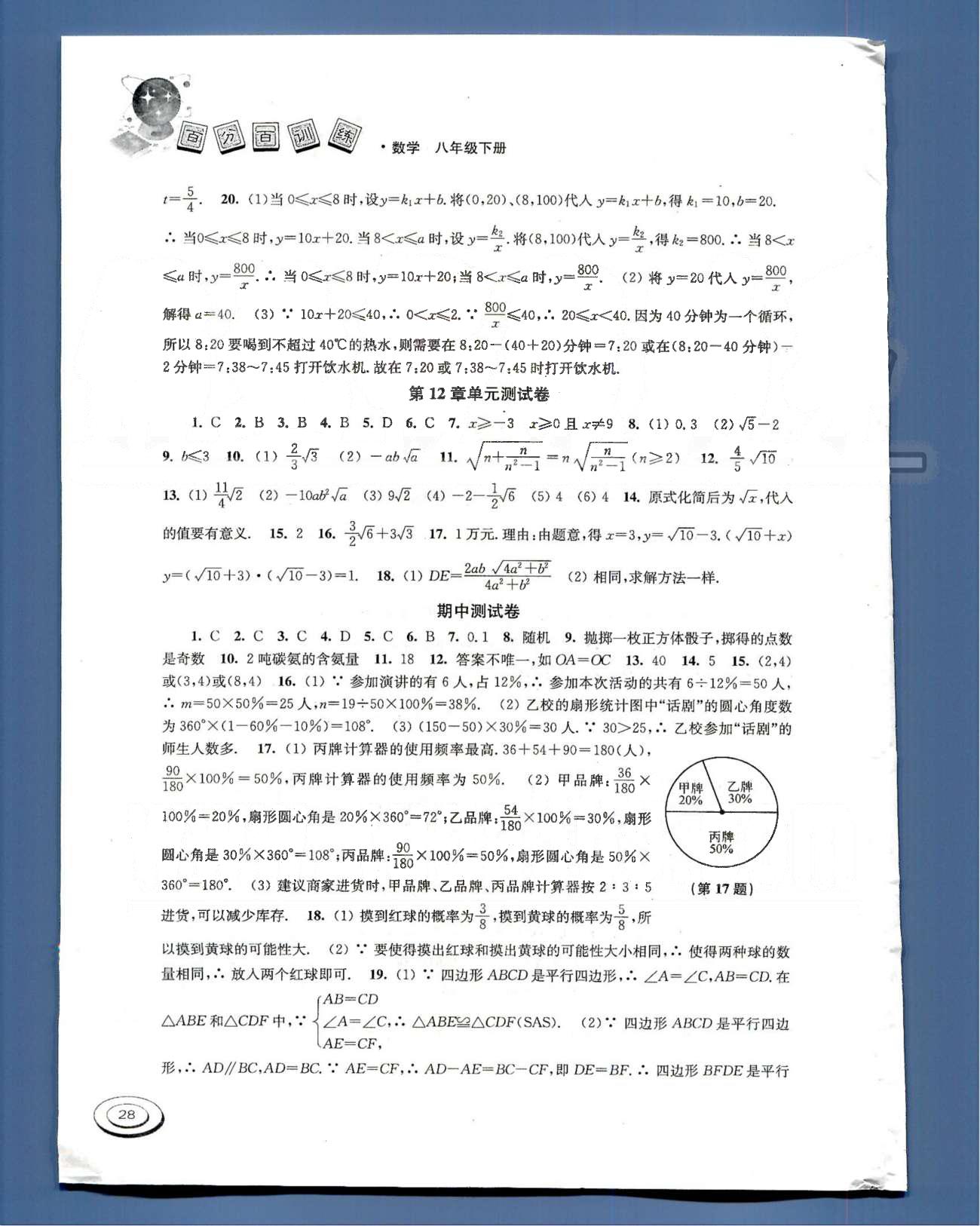 百分百训练八年级下数学江苏人民出版社 期中测试卷 [1]