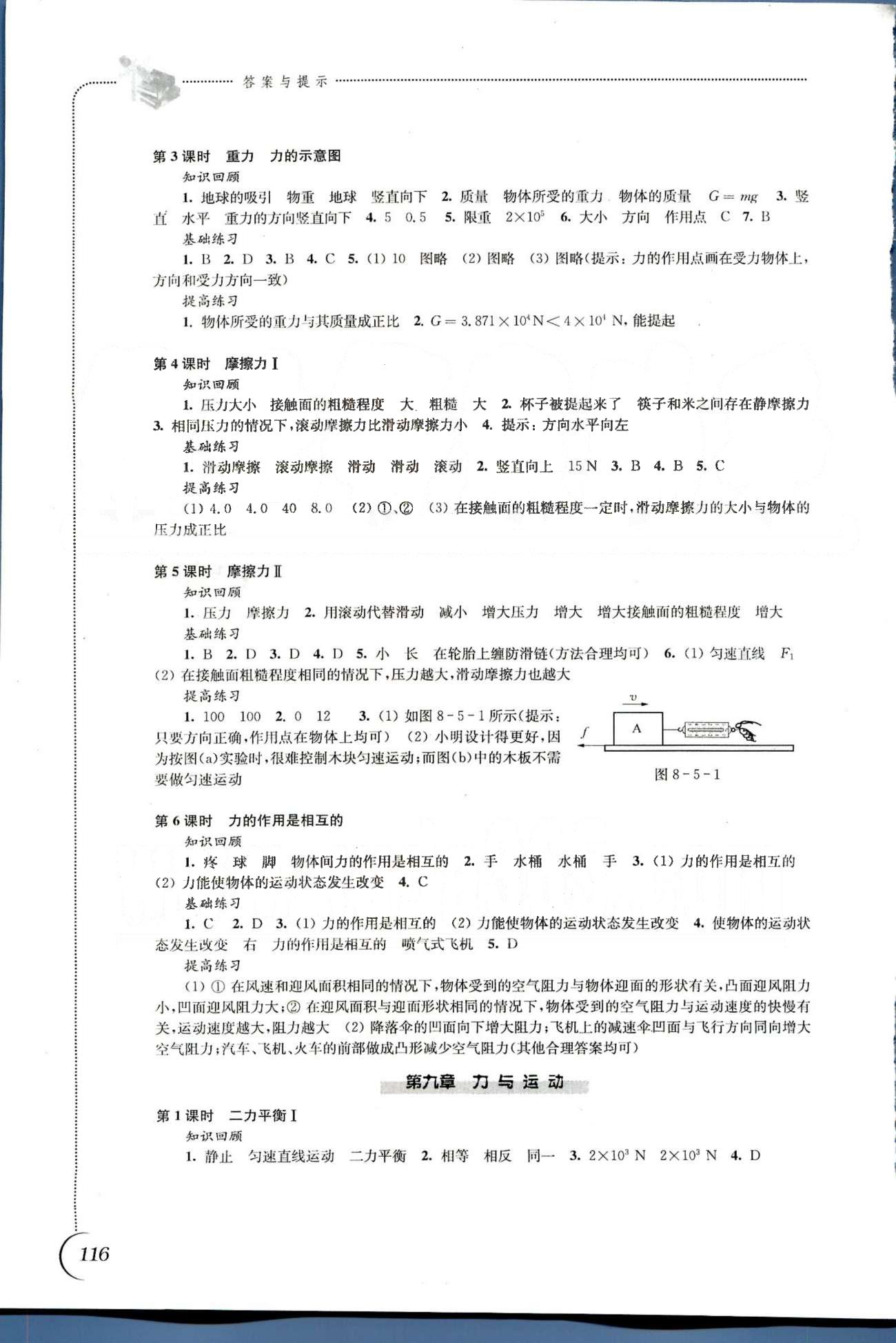 同步练习 苏教版八年级下物理江苏科学技术出版社 第九章-第十章 [1]