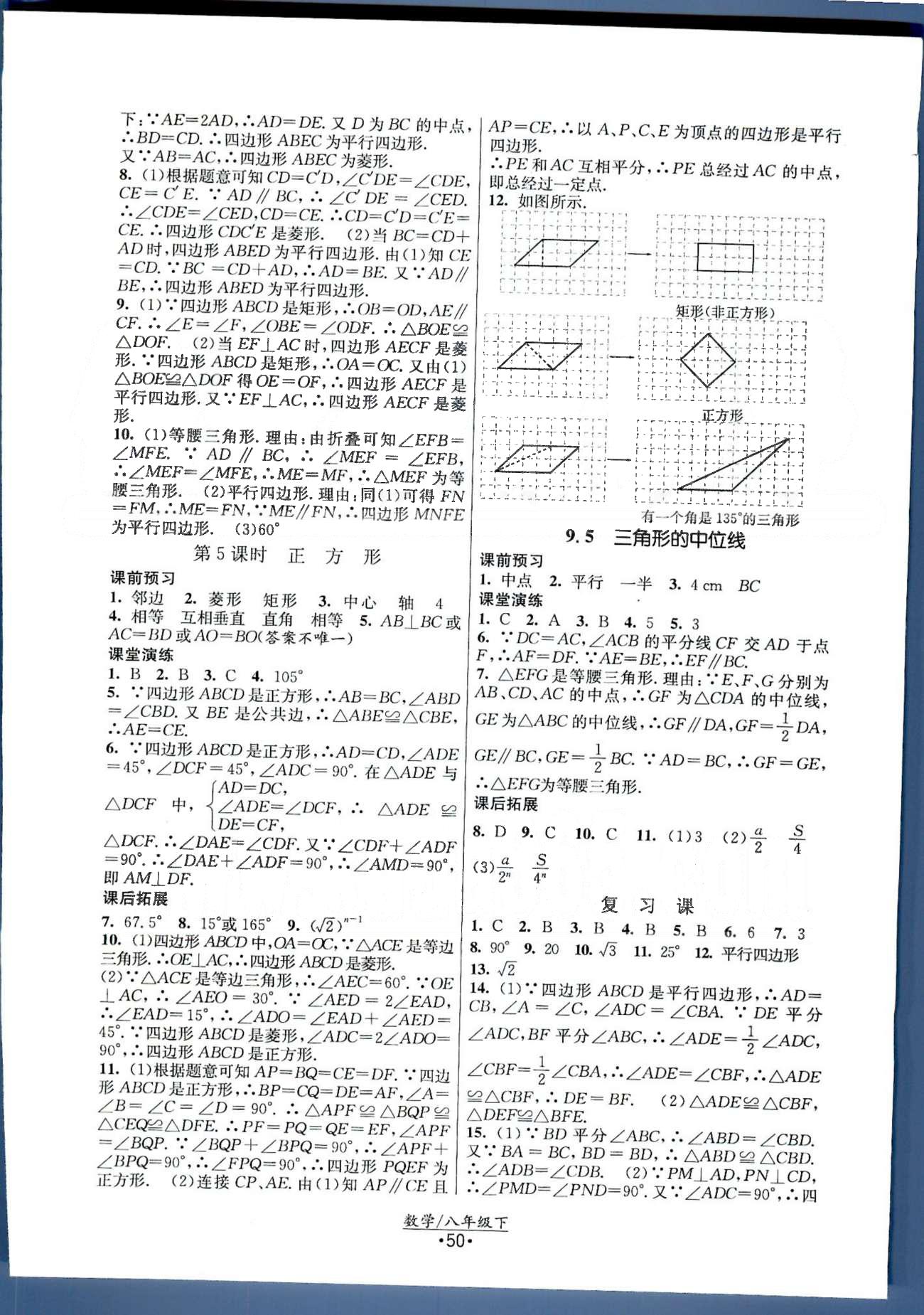 课时提优计划作业本 苏教版八年级下数学江苏人民出版社 第7章-第9章 [10]