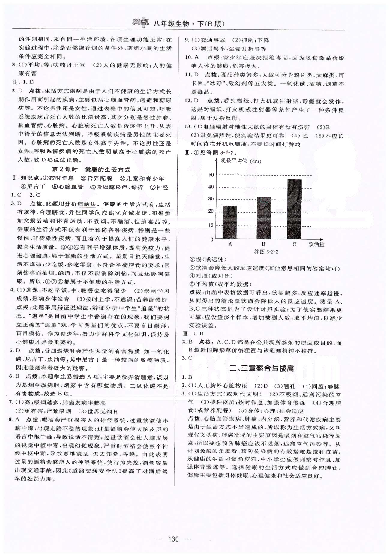 典中點(diǎn)八年級(jí)下生物龍門書局 第8單元 正文練習(xí) [6]