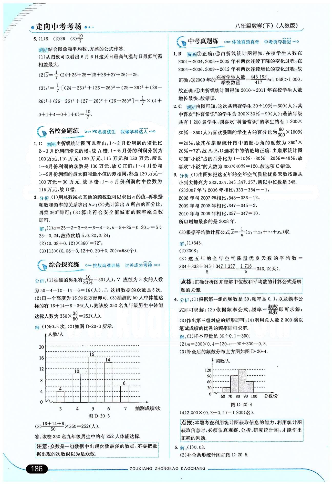 走向中考考場八年級下數(shù)學(xué)希望出版社 20章 [7]