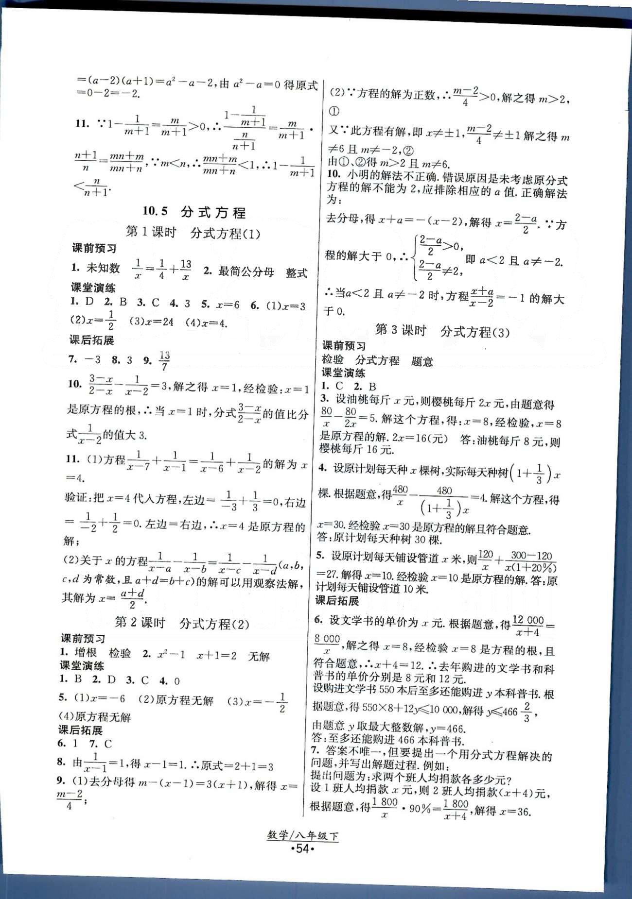 课时提优计划作业本 苏教版八年级下数学江苏人民出版社 第10章-第12章 [4]