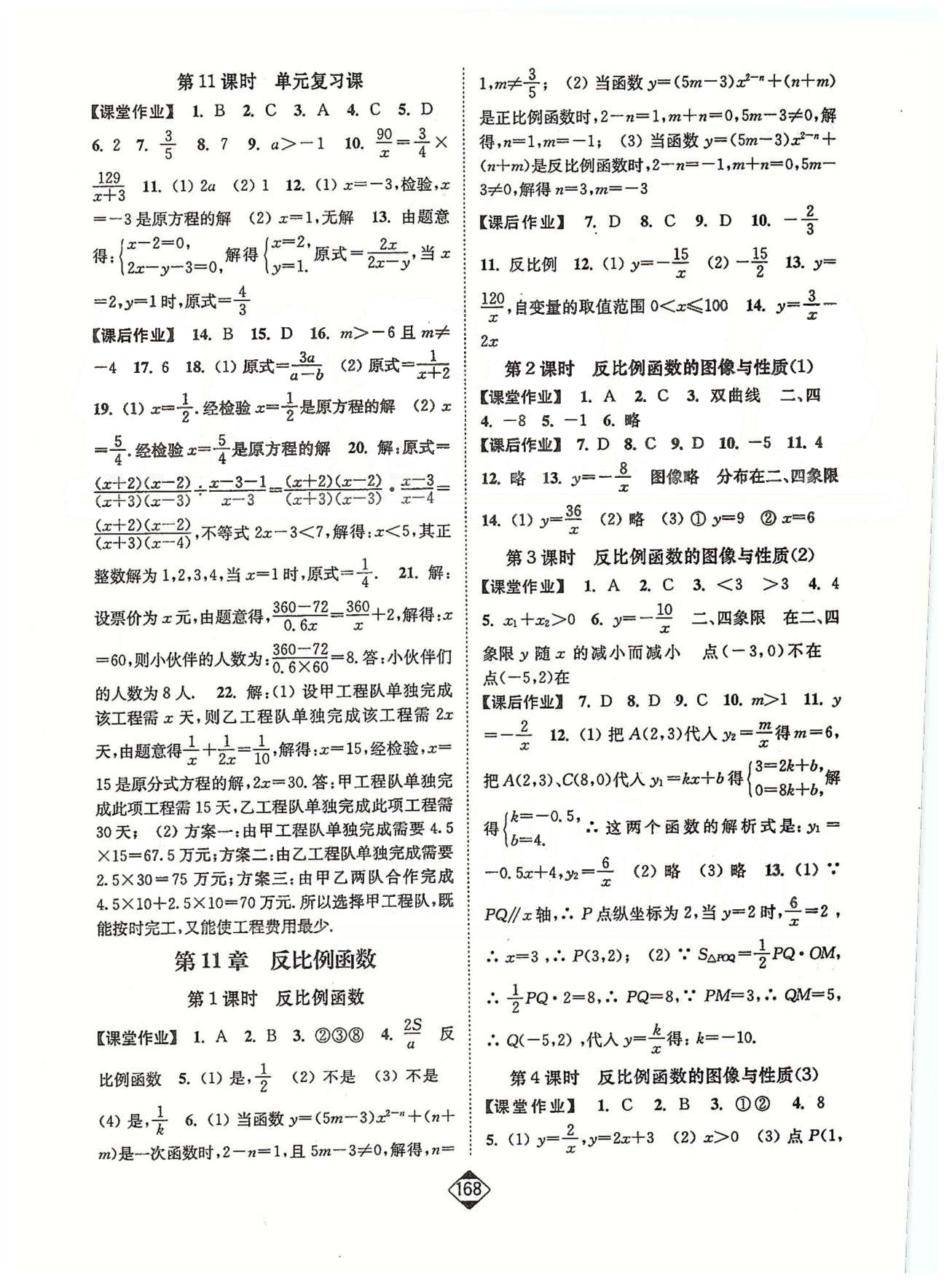 轻松作业本八年级下数学延边大学出版社 10-12章 [3]