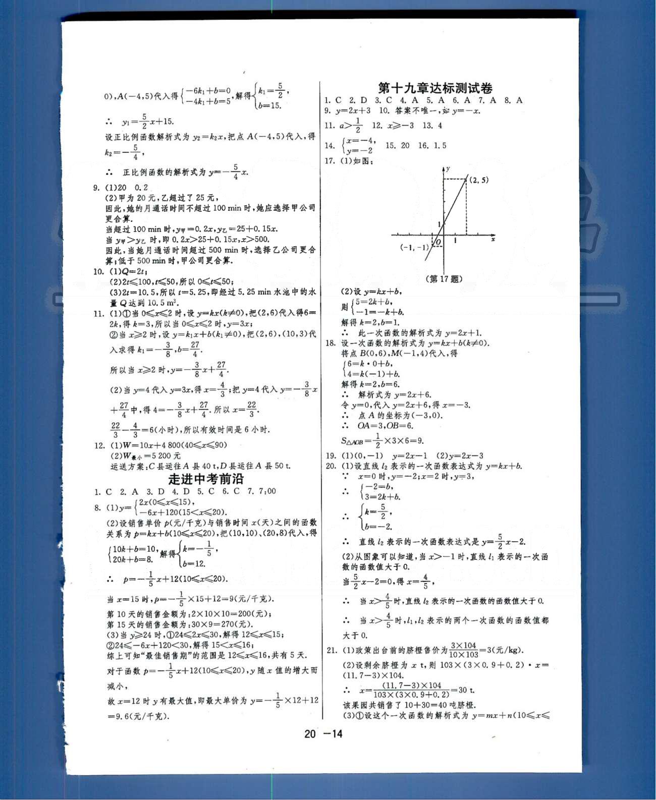 1課3練單元達標測試八年級下數(shù)學中國少年兒童出版社 或 江蘇人民出版社 第18-19章 [9]