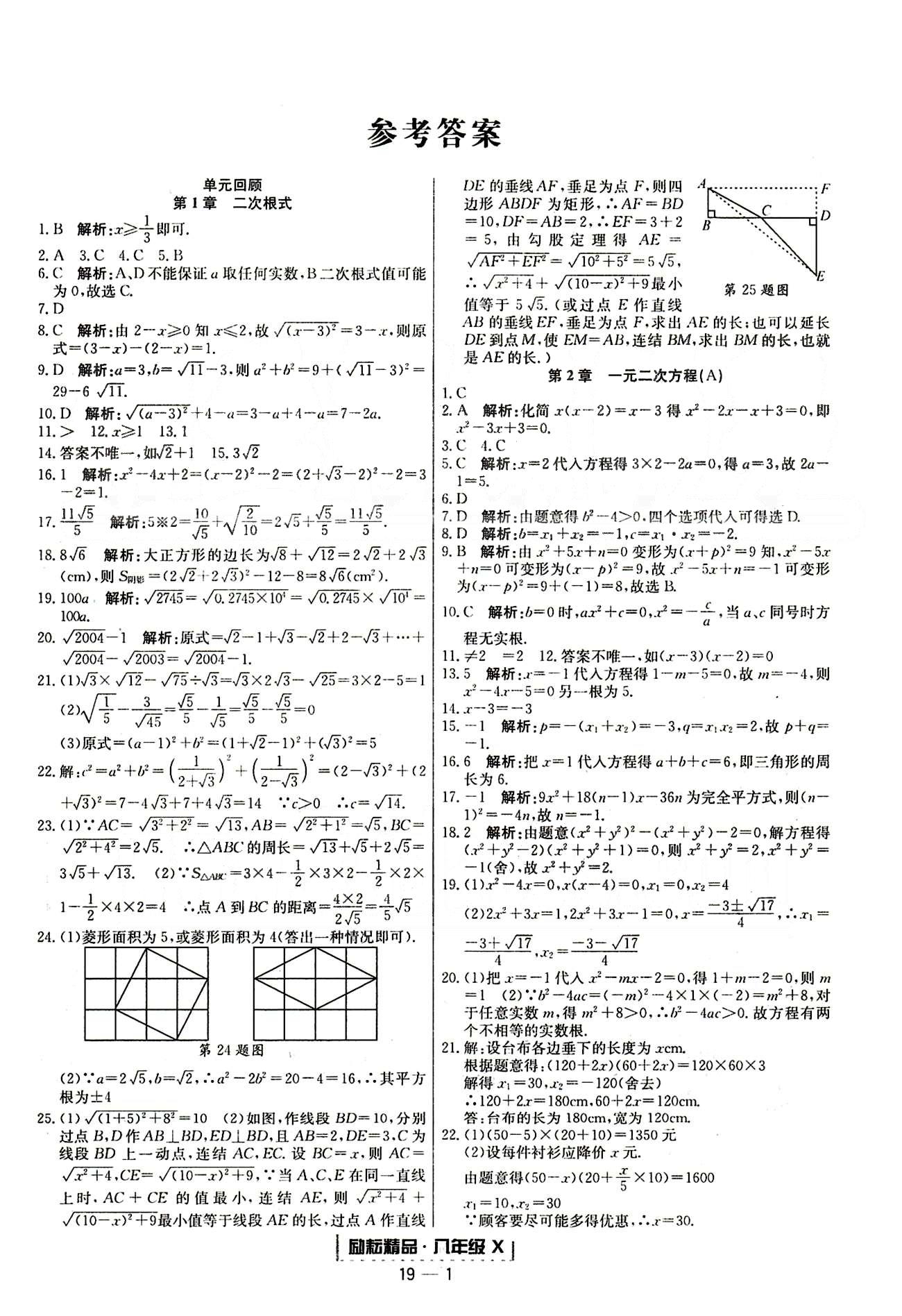 励耘书业浙江期末八年级下数学延边人民出版社 单元回顾 [1]