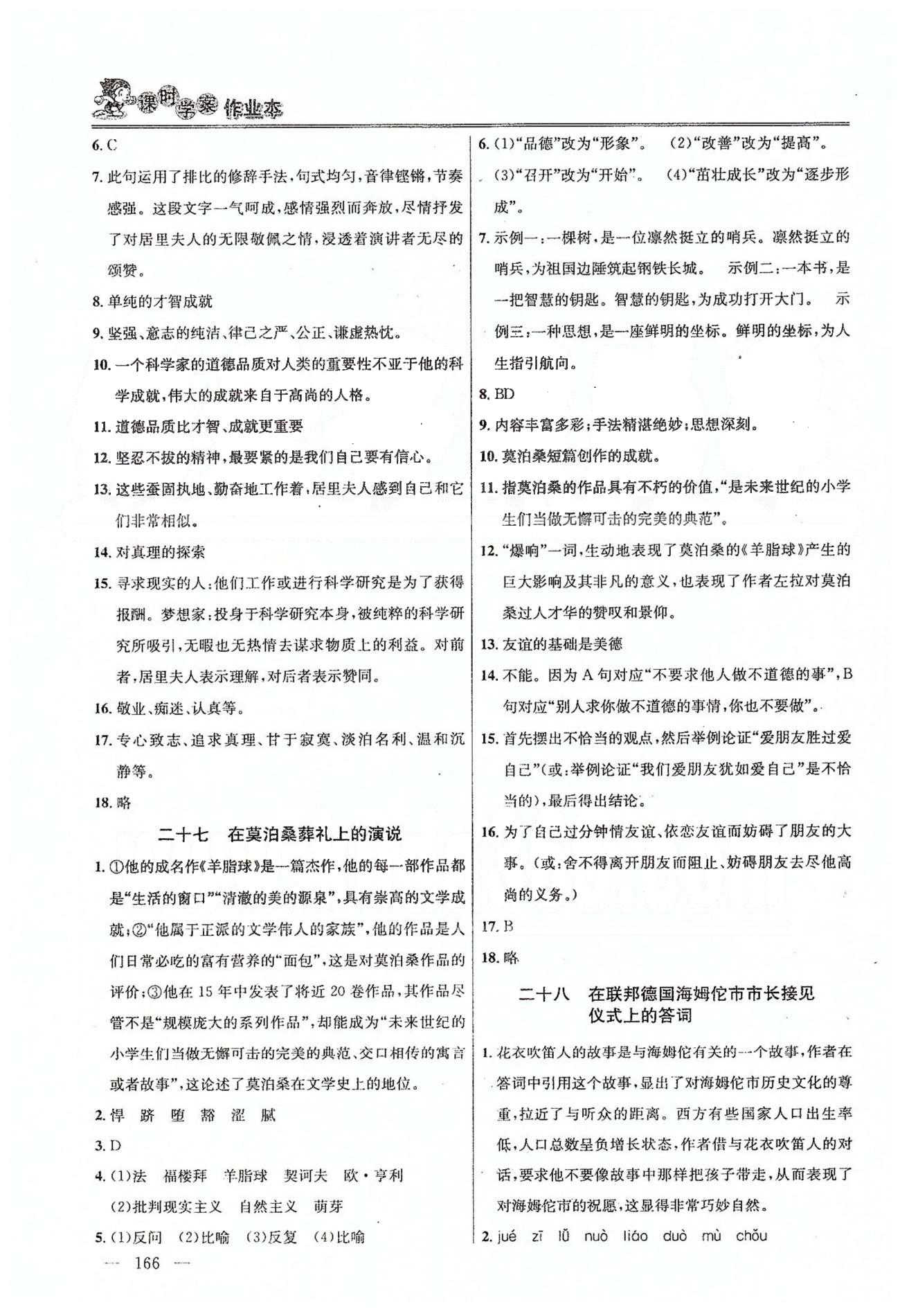 課時(shí)學(xué)案作業(yè)本八年級(jí)下語文南京大學(xué)出版社 第五單元-第六單元 [6]
