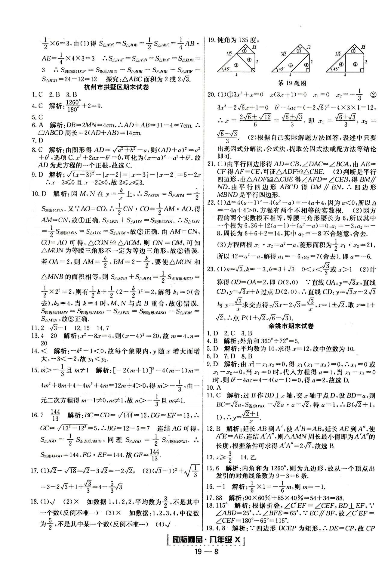 励耘书业浙江期末八年级下数学延边人民出版社 各地期末试卷 [3]