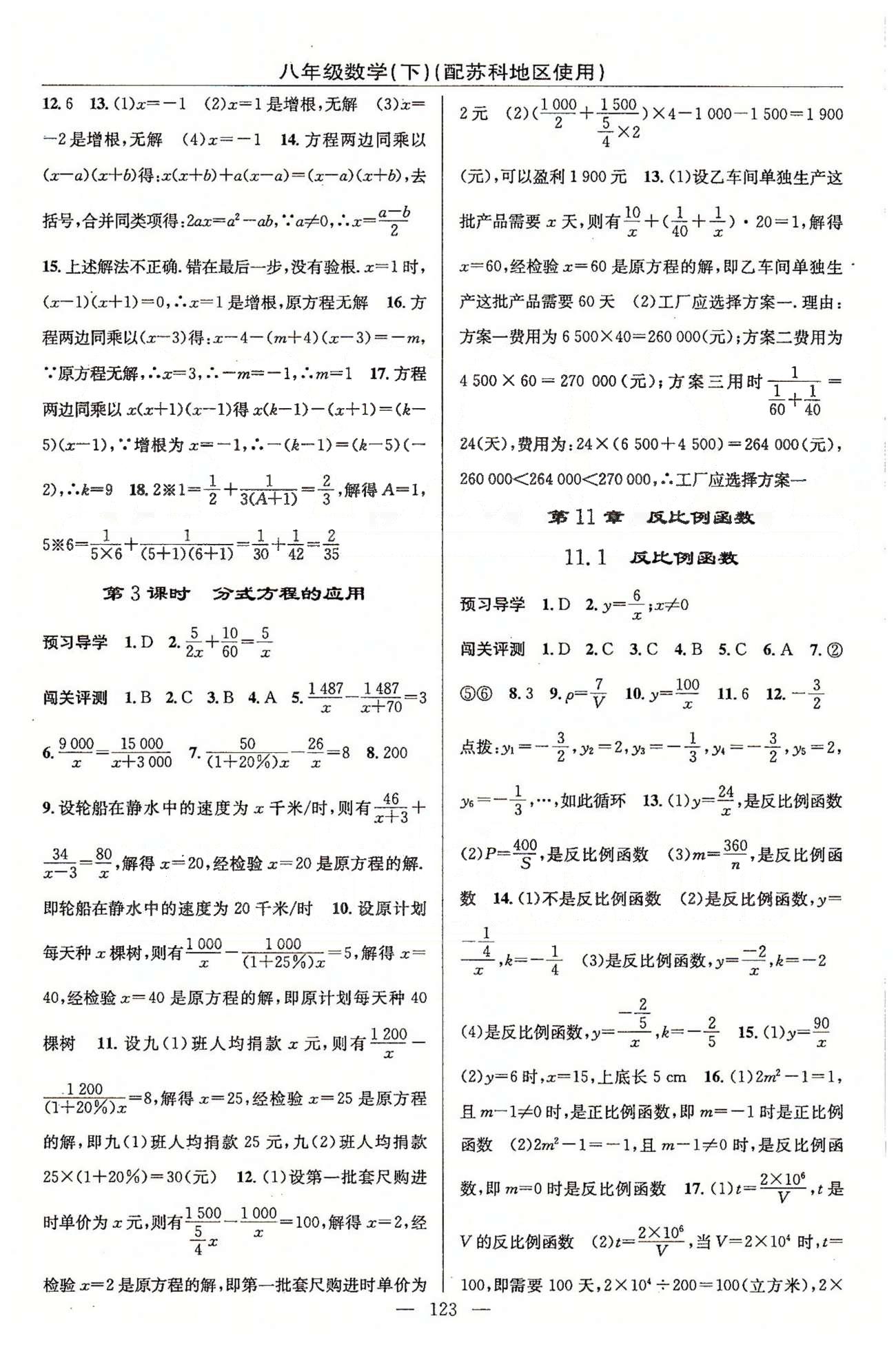 2015年黃岡100分闖關(guān)一課一測八年級數(shù)學(xué)下冊蘇科版 第10章-第12章 [3]