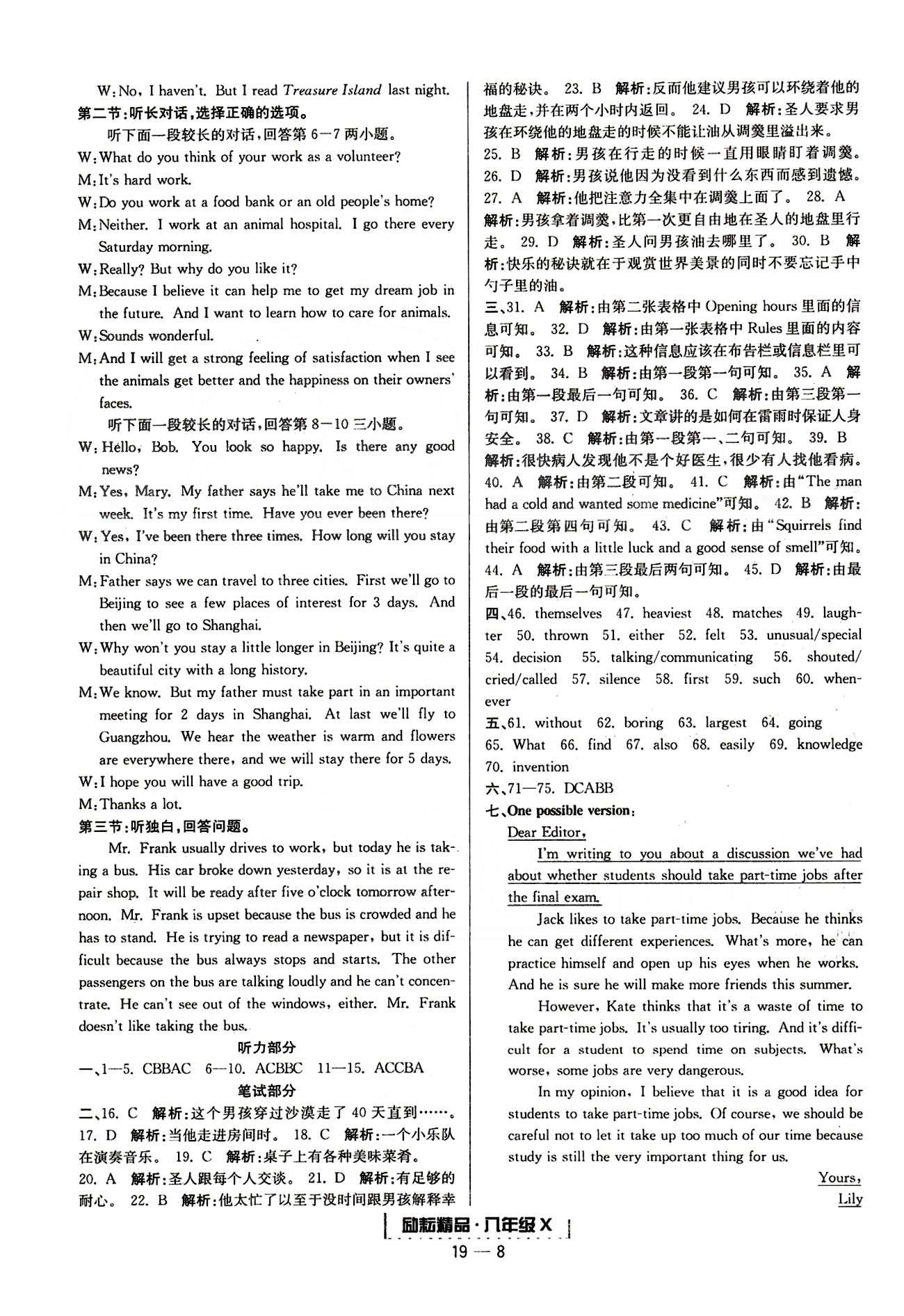 励耘书业浙江期末八年级下英语延边人民出版社 各地期末试卷 [6]