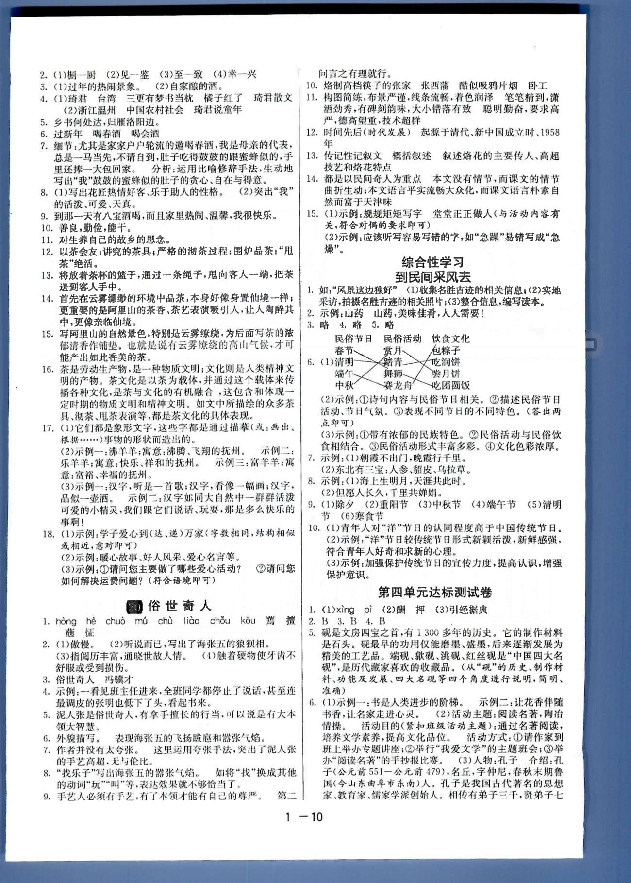 1课3练单元达标测试八年级下语文中国少年儿童出版社 或 江苏人民出版社 3-4单元 [5]