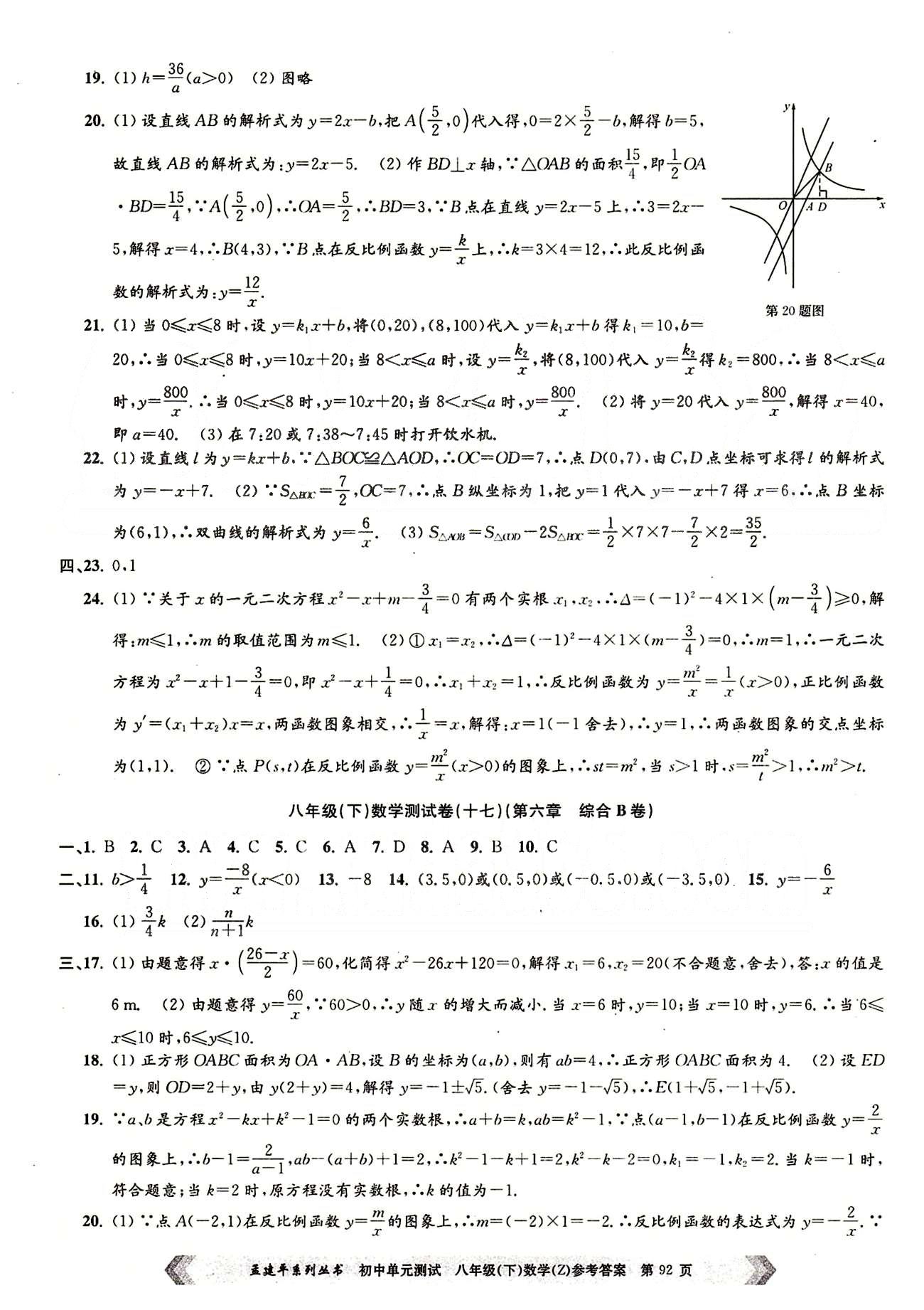 初中單元測(cè)試八年級(jí)下數(shù)學(xué)北京教育出版社 測(cè)試卷 [8]