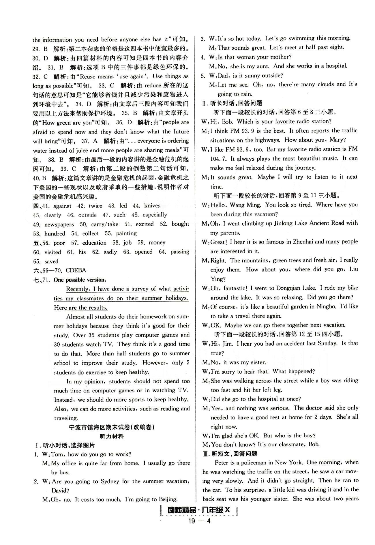 勵耘書業(yè)浙江期末八年級下英語延邊人民出版社 各地期末試卷 [2]