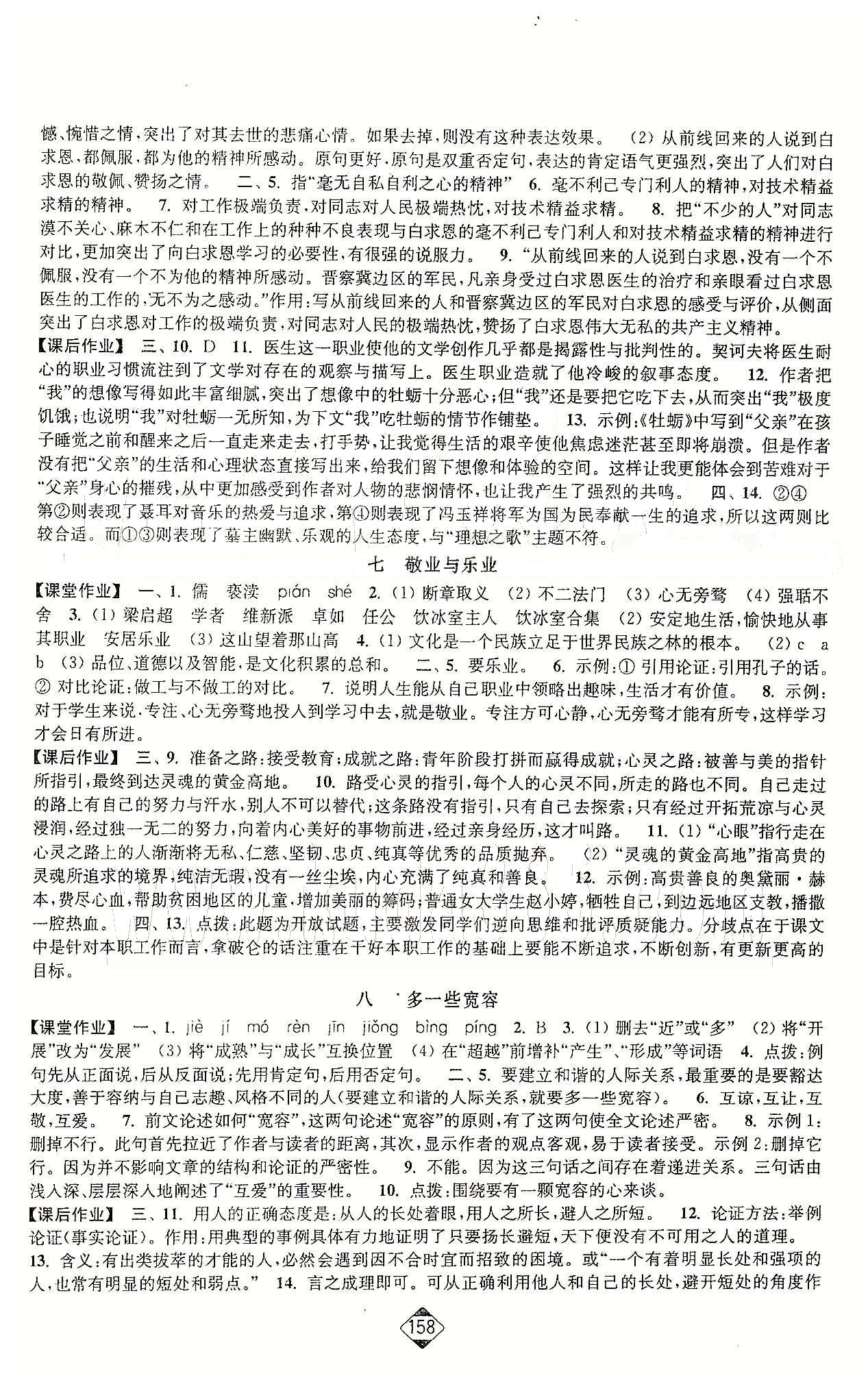 輕松作業(yè)本八年級下語文延邊大學(xué)出版社 第一單元-第三單元 [4]