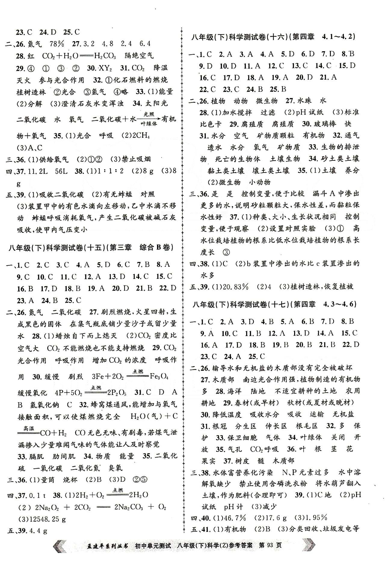 初中單元測試八年級下其他北京教育出版社 測試卷 [5]