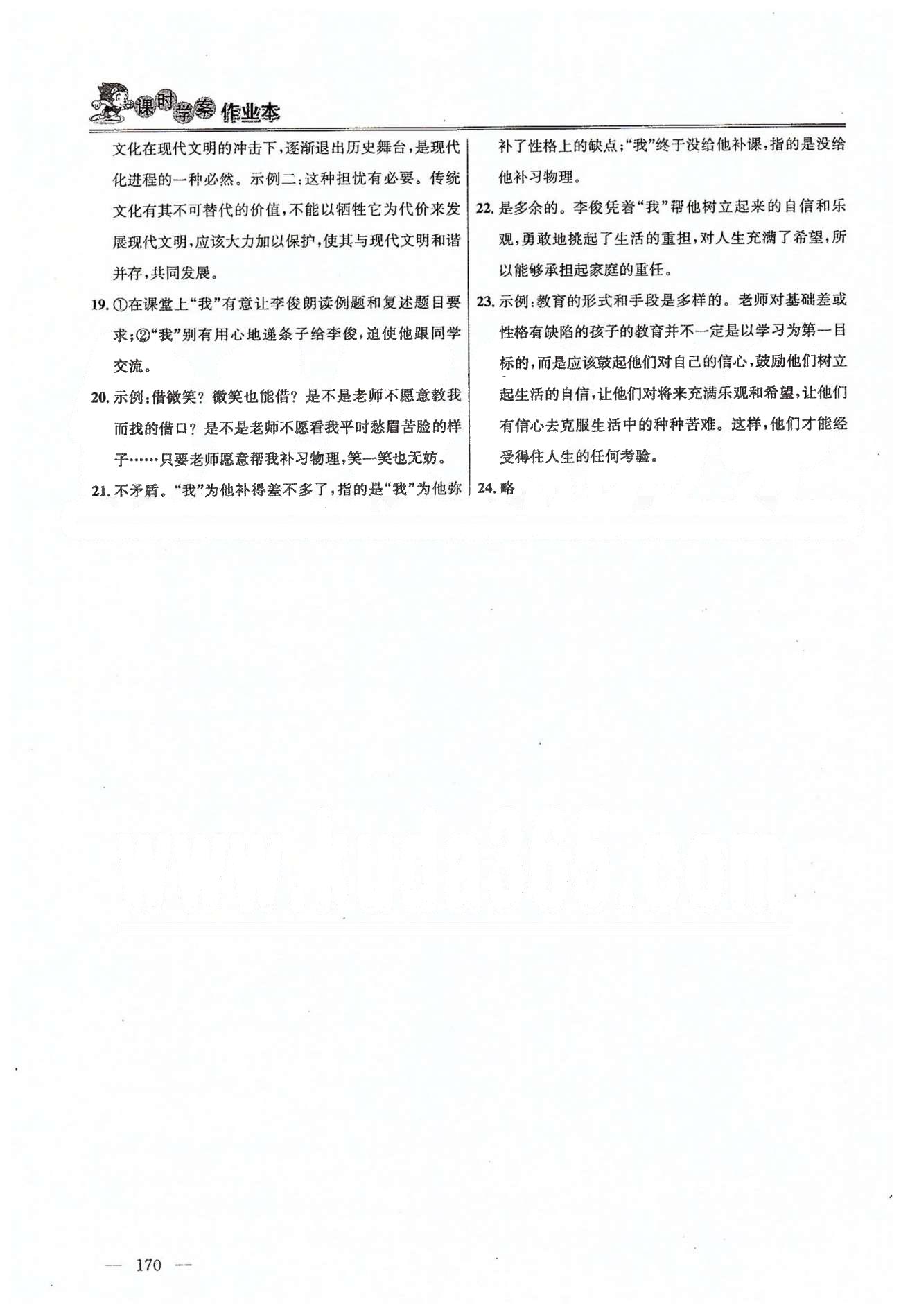 課時(shí)學(xué)案作業(yè)本八年級(jí)下語(yǔ)文南京大學(xué)出版社 期末綜合測(cè)試 [2]