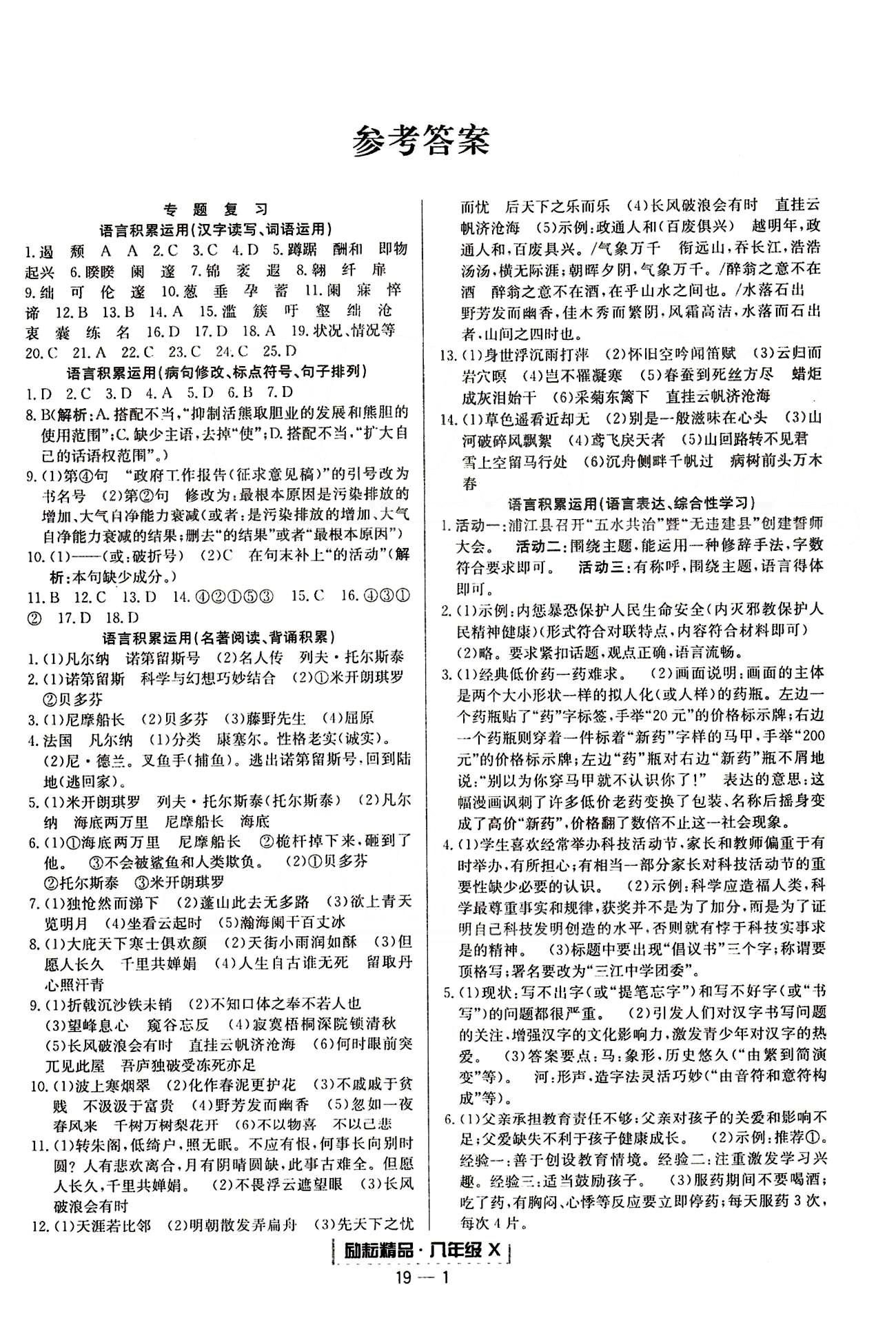 勵耘書業(yè)浙江期末八年級下語文延邊人民出版社 專題復習 [1]