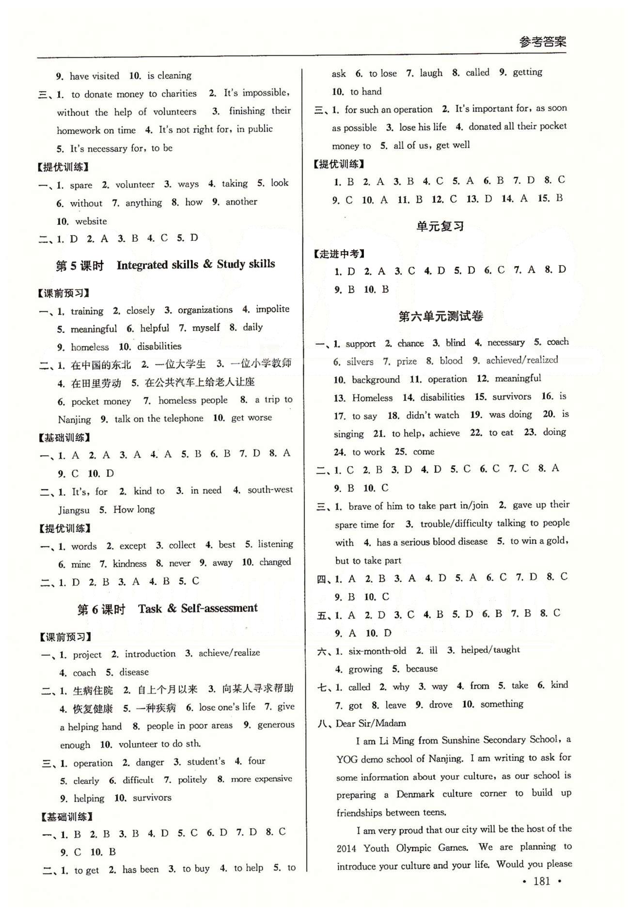 尖子生課時訓練八年級下英語江蘇青少年兒童出版社 Unit 5-unit 6 [4]