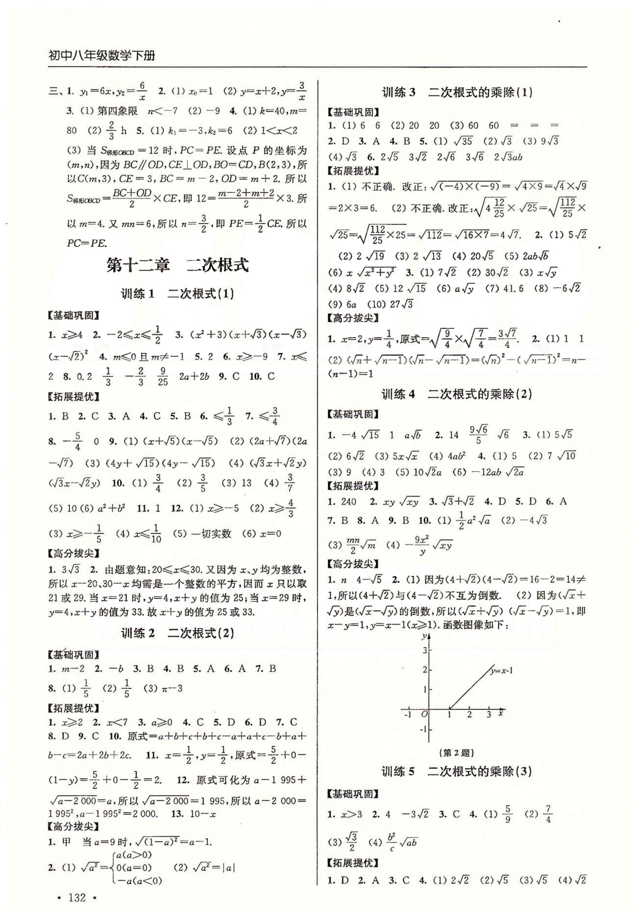 尖子生課時訓(xùn)練八年級下數(shù)學(xué)江蘇青少年兒童出版社 第十章-第十二章、期末測試 [5]