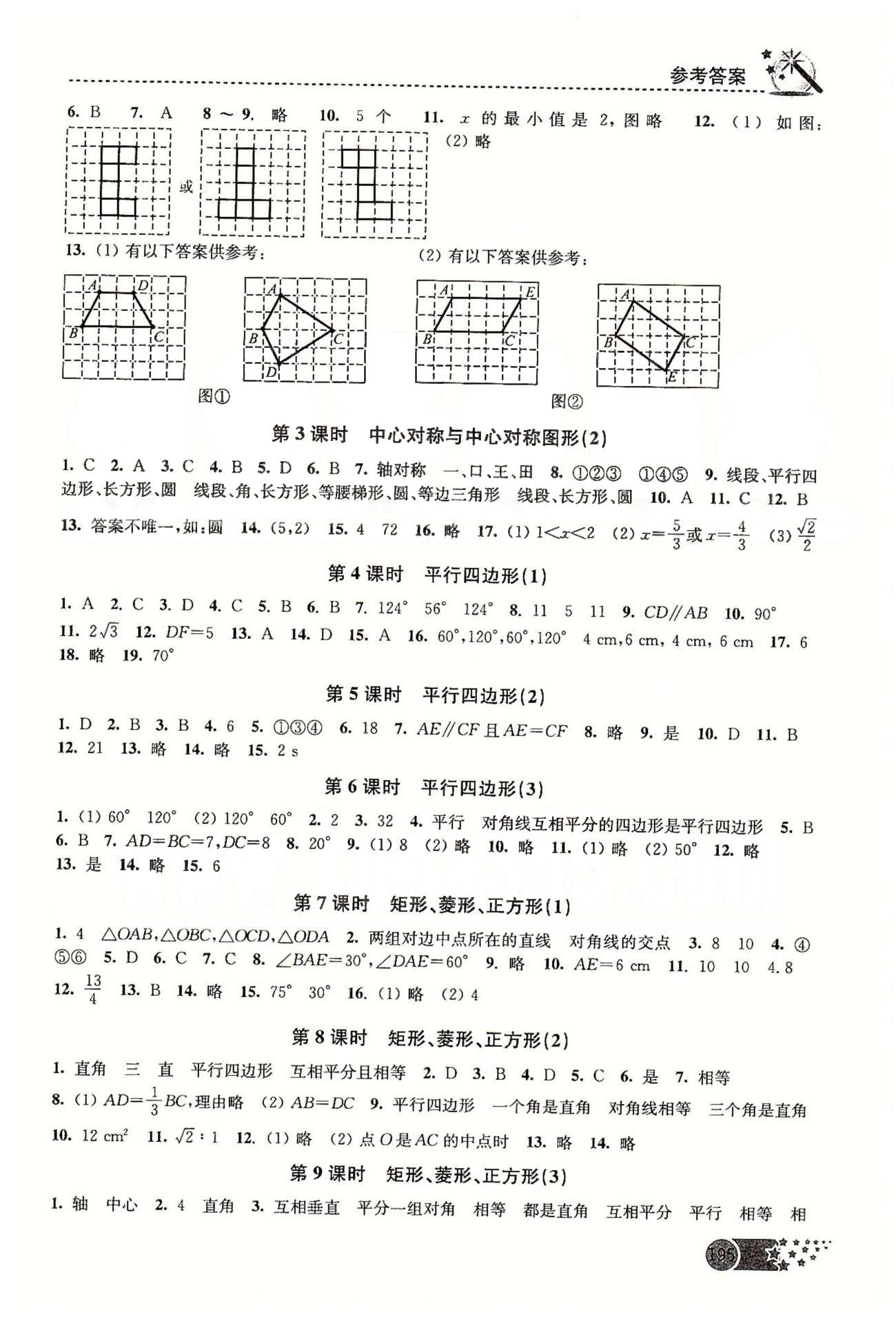 名師點撥課時作業(yè)本八年級下數(shù)學(xué)現(xiàn)代教育出版社 第七章-第九章 [4]