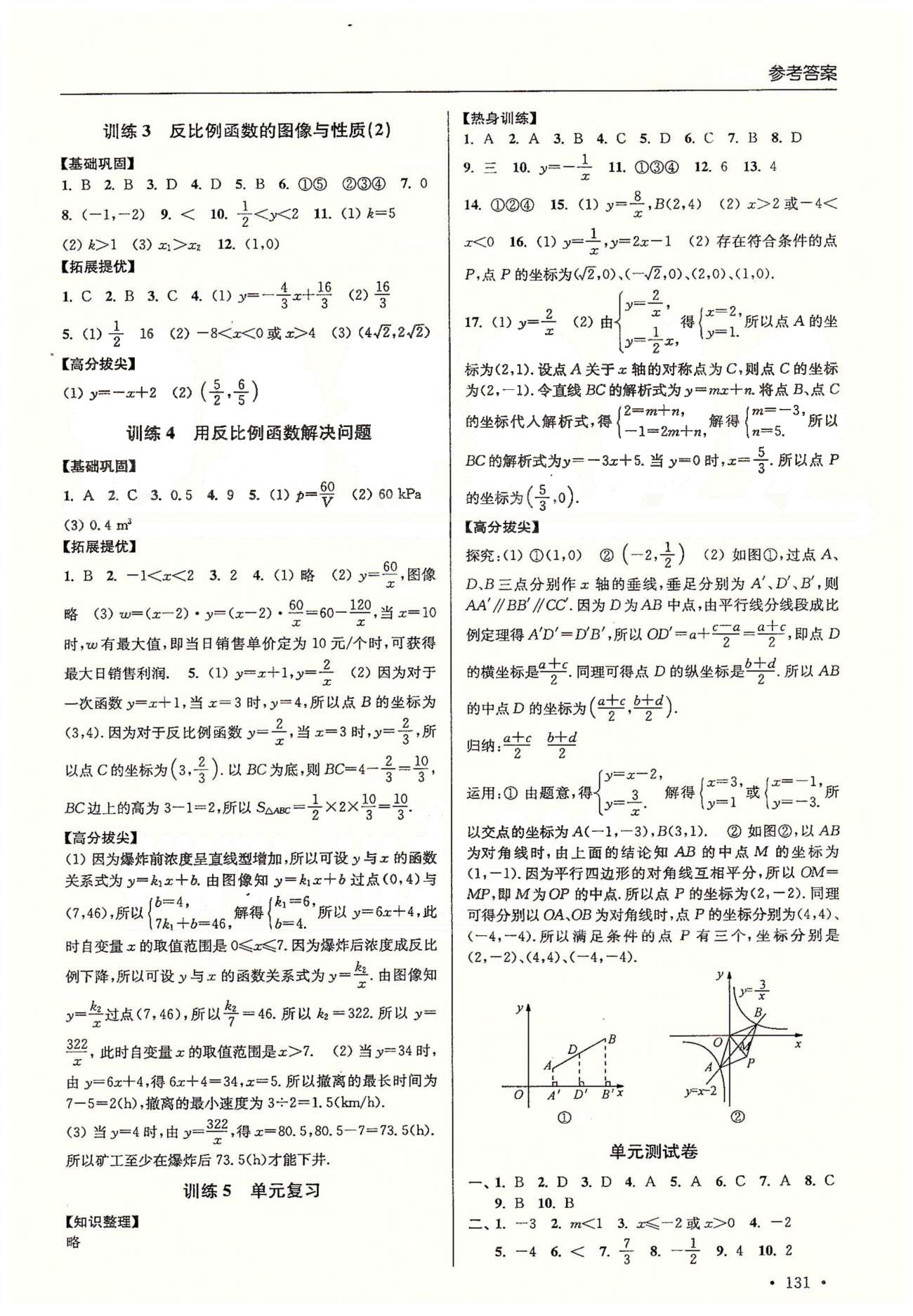 尖子生課時訓練八年級下數(shù)學江蘇青少年兒童出版社 第十章-第十二章、期末測試 [4]