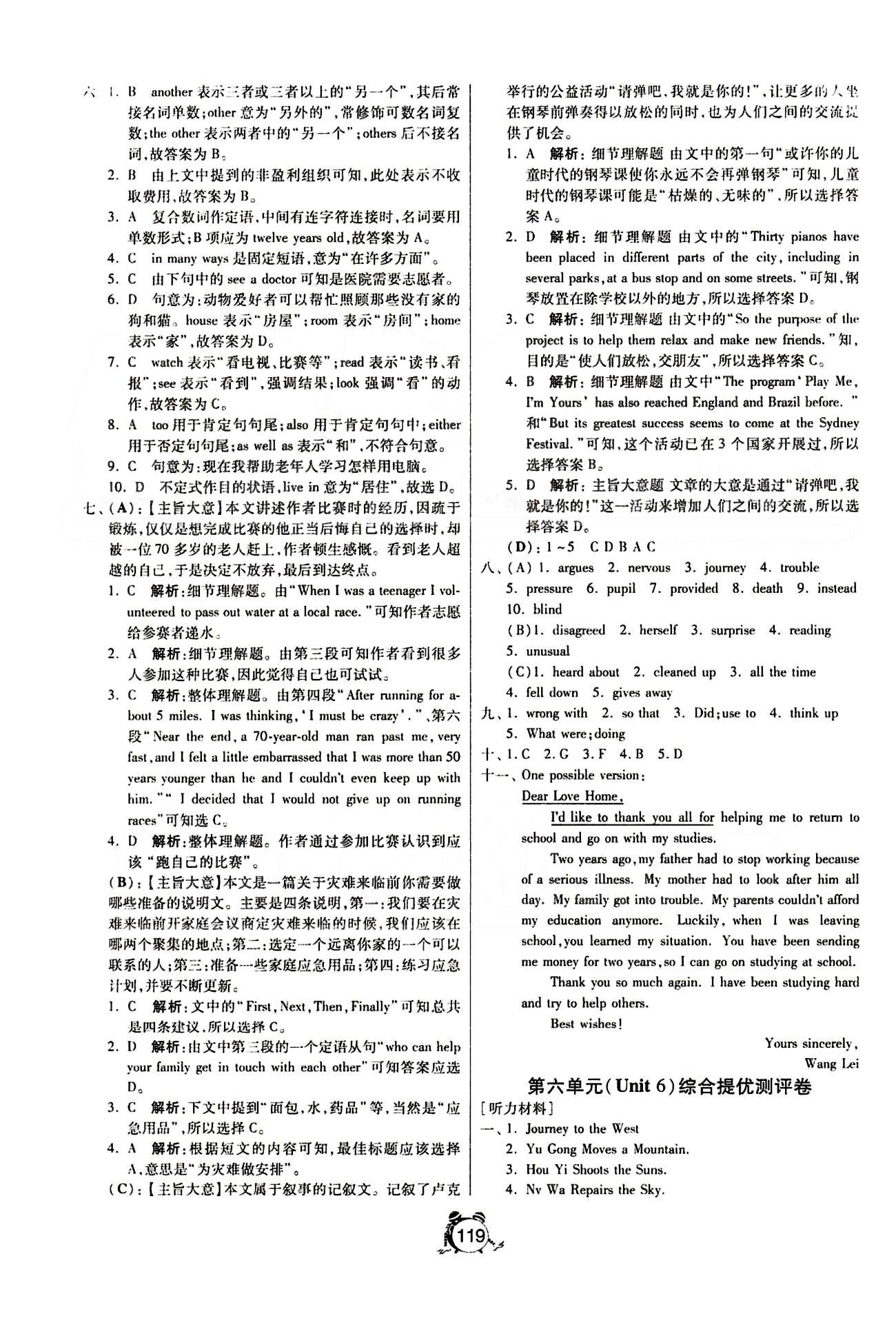 單元雙測全程提優(yōu)測評卷八年級下英語江蘇人民出版社 Unit 6-10 [1]