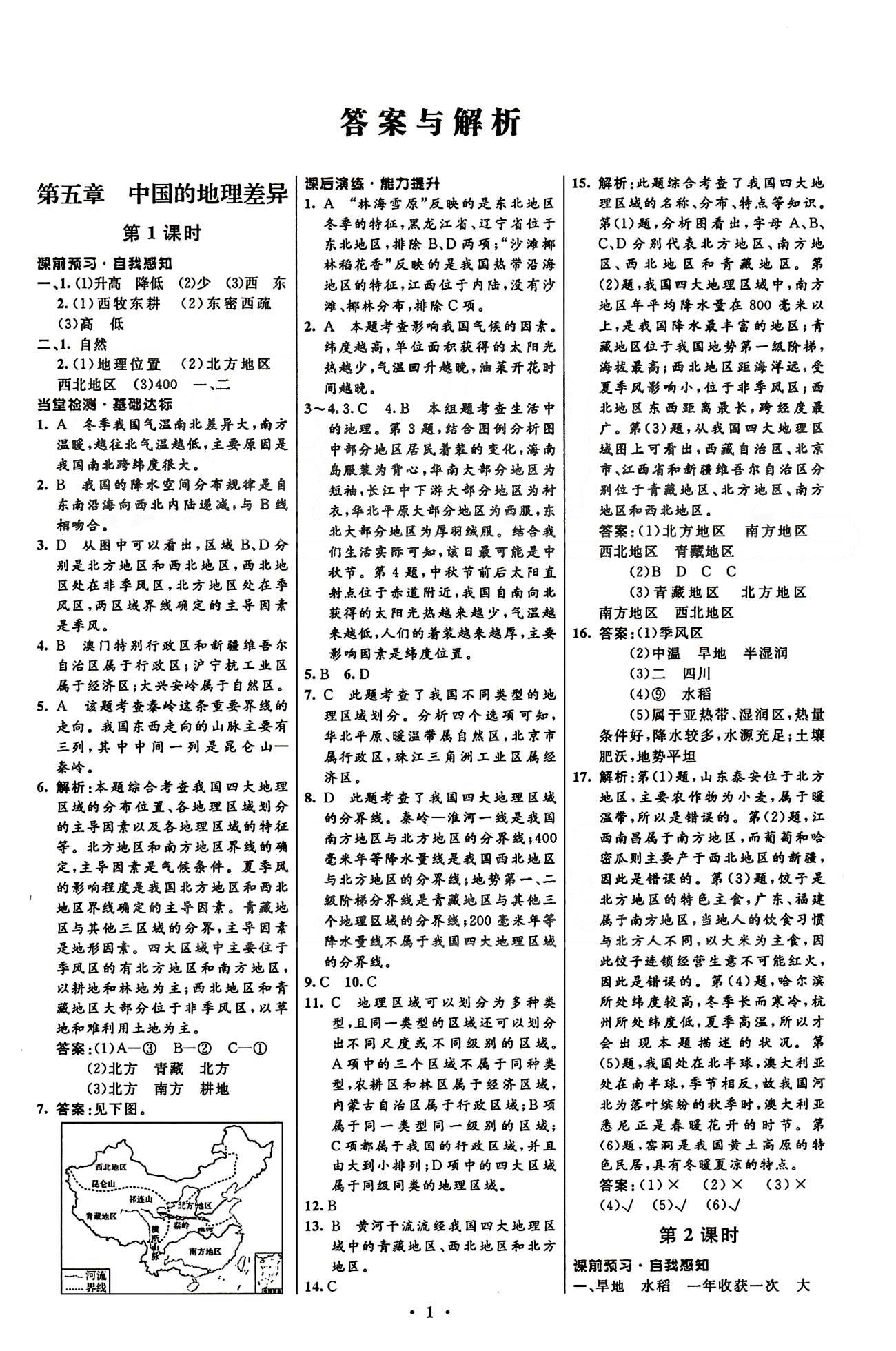 2015志鴻優(yōu)化初中同步測控全優(yōu)設計八年級下地理知識出版社 第五章-第六章 [1]