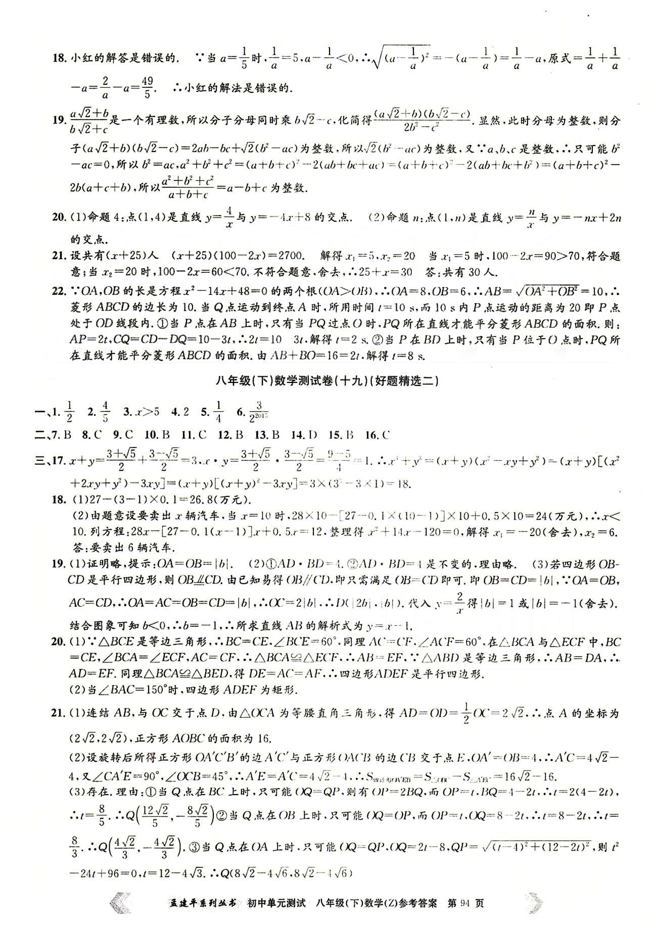 初中單元測試八年級(jí)下數(shù)學(xué)北京教育出版社 測試卷 [10]