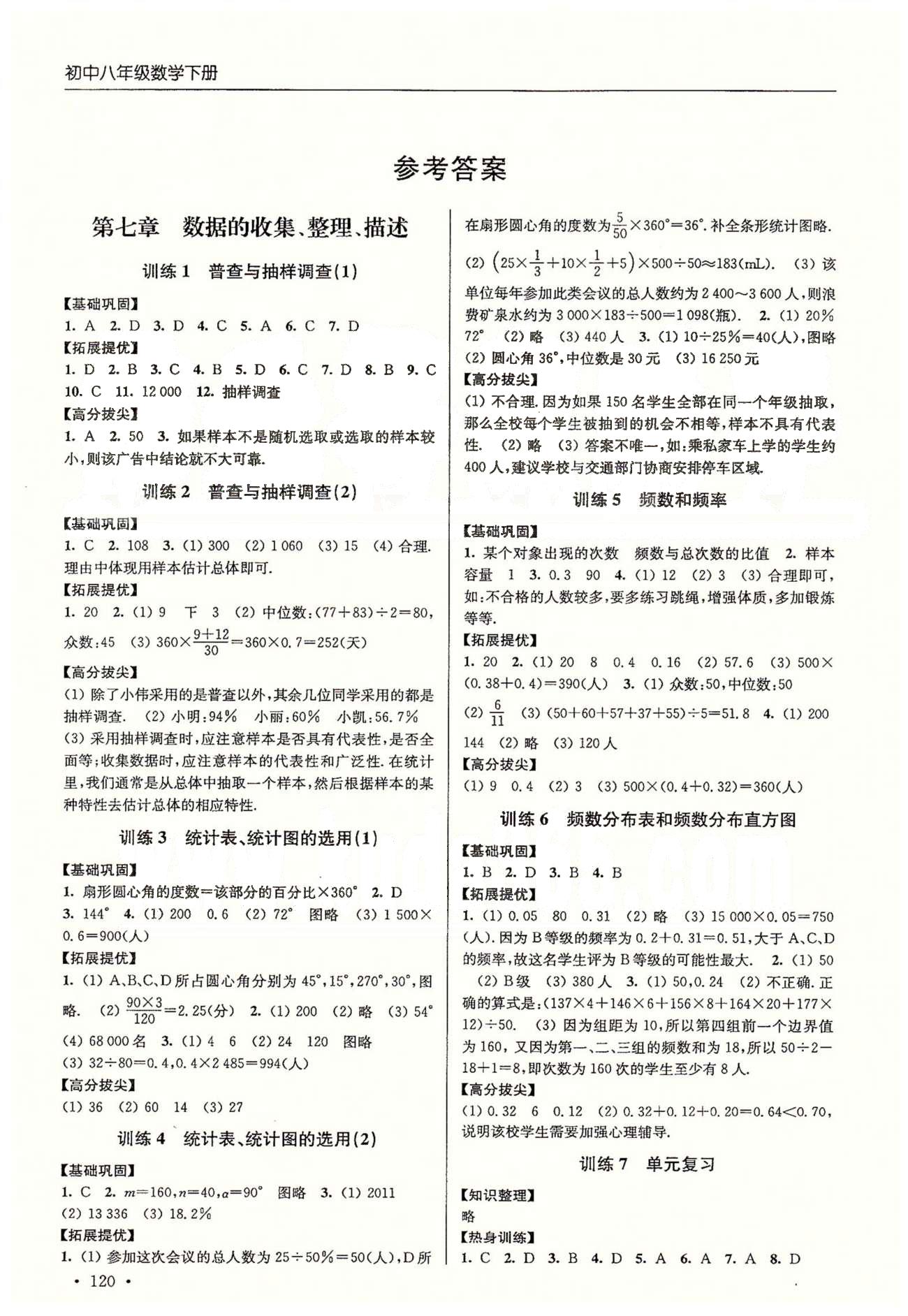 尖子生课时训练八年级下数学江苏青少年儿童出版社 第七章-第九章、期中测试 [1]