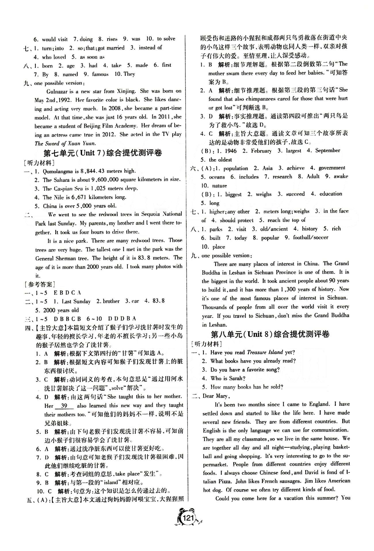 單元雙測全程提優(yōu)測評卷八年級下英語江蘇人民出版社 Unit 6-10 [3]