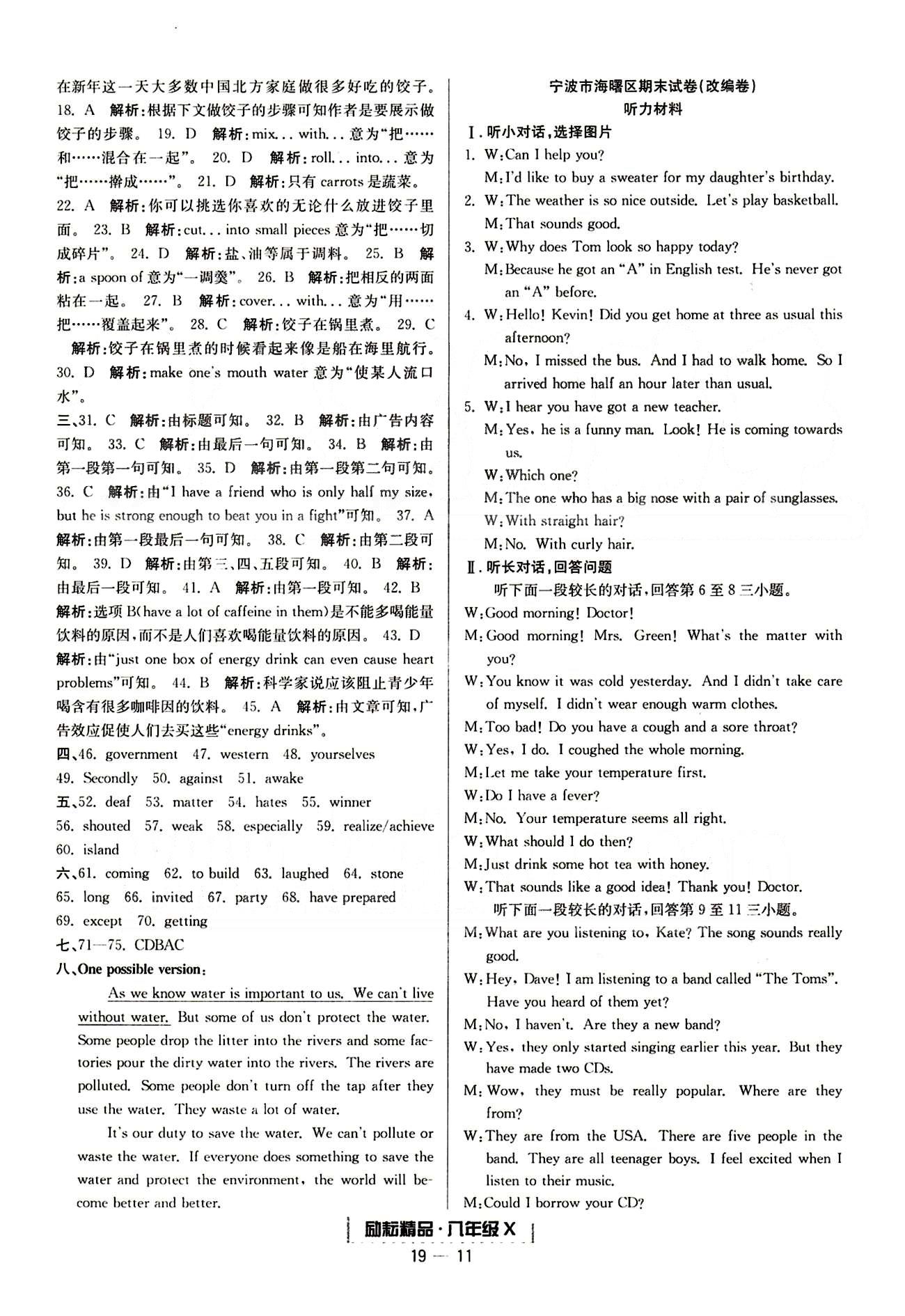 勵(lì)耘書業(yè)浙江期末八年級(jí)下英語(yǔ)延邊人民出版社 各地期末試卷 [9]