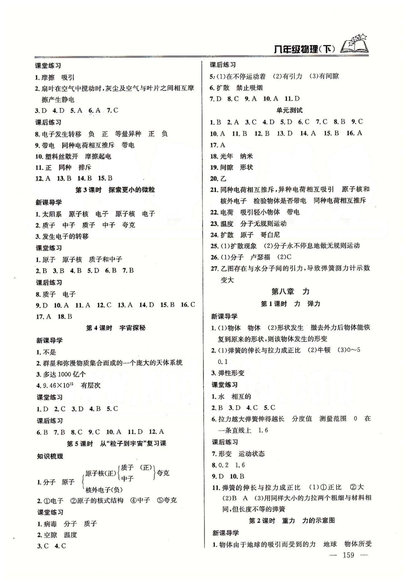 課時(shí)學(xué)案作業(yè)本八年級(jí)下物理南京大學(xué)出版社 第七章-第九章 [3]