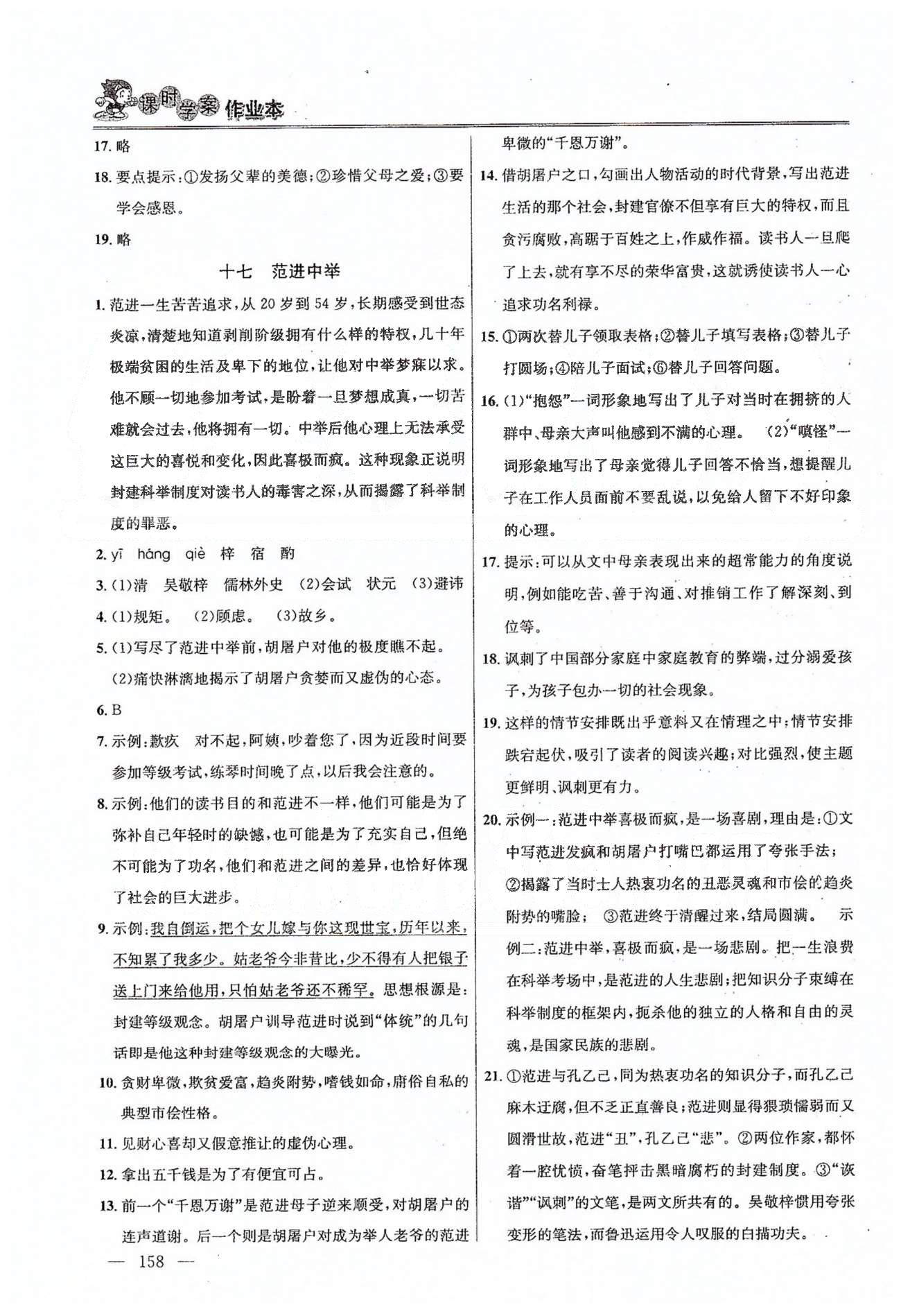 課時(shí)學(xué)案作業(yè)本八年級(jí)下語文南京大學(xué)出版社 第三單元-第四單元 [6]