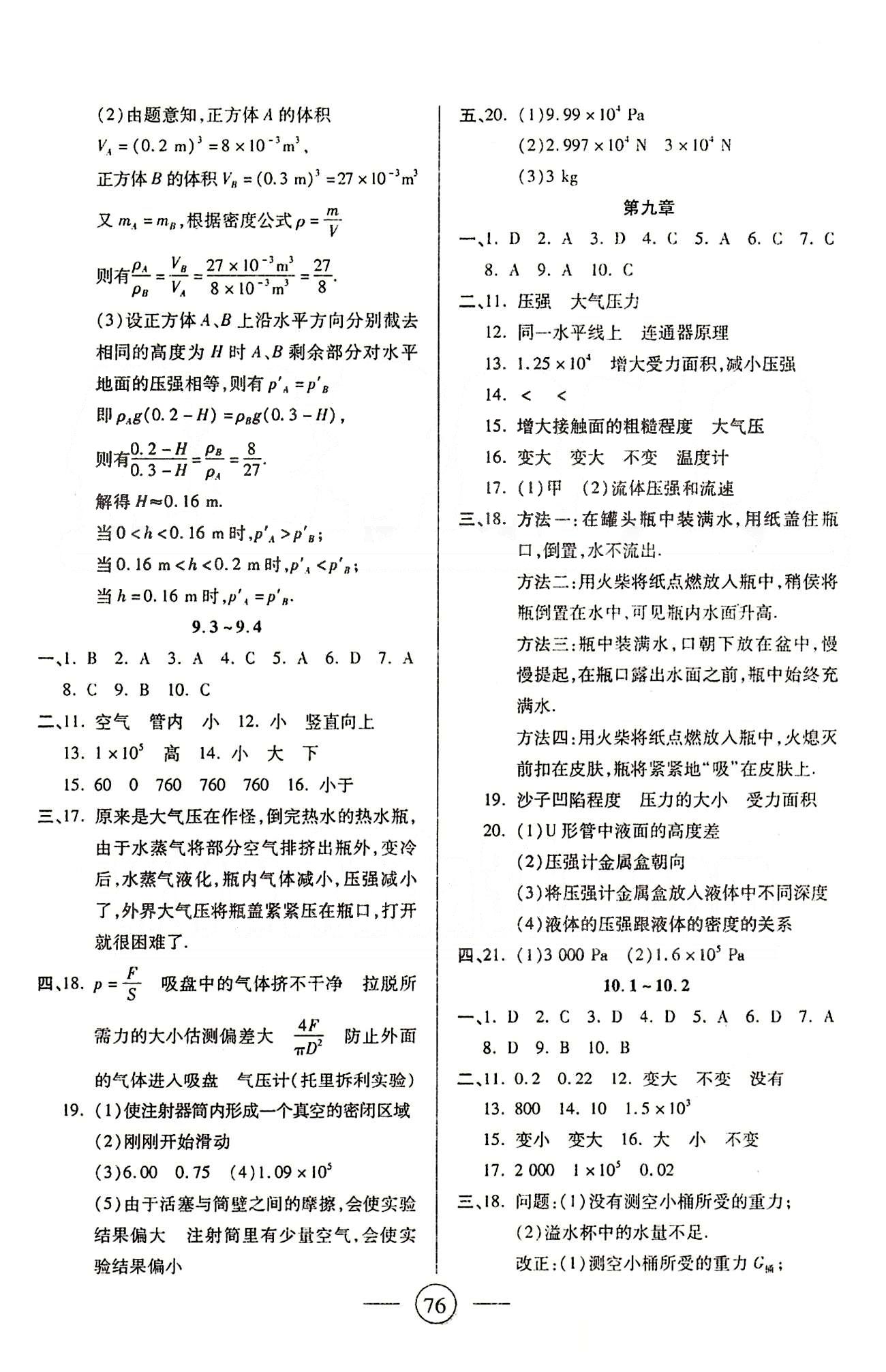 全程考評(píng)一卷通八年級(jí)下物理西安交通大學(xué)出版社 第七章-第十二章 [4]