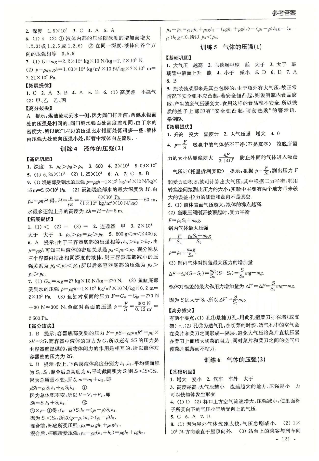 尖子生課時(shí)訓(xùn)練八年級(jí)下物理江蘇青少年兒童出版社 第九章-第十章、期末測(cè)試 [4]