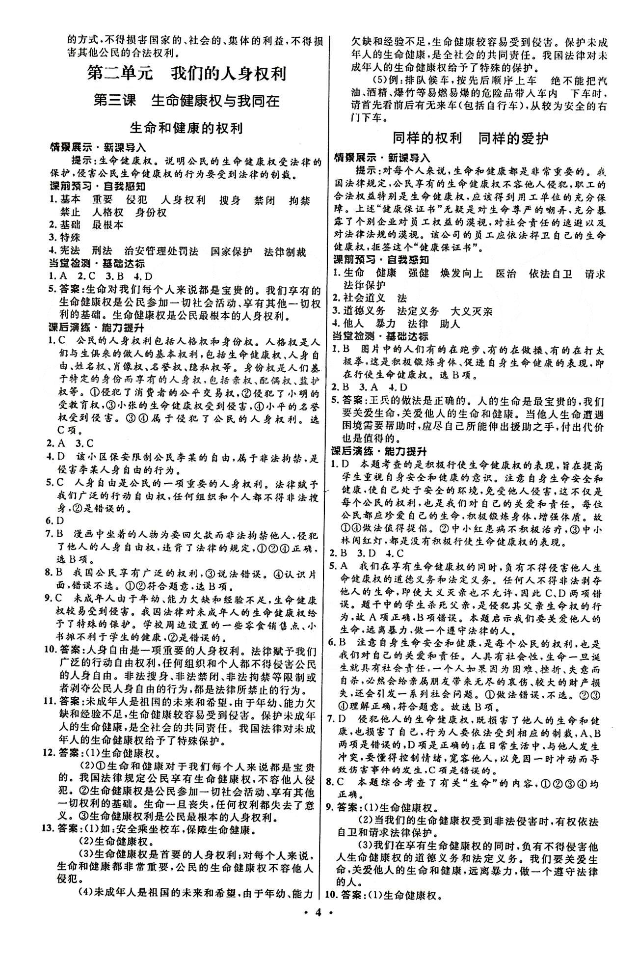 2015志鴻優(yōu)化初中同步測(cè)控全優(yōu)設(shè)計(jì)八年級(jí)下政治知識(shí)出版社 第一單元-第二單元 [4]