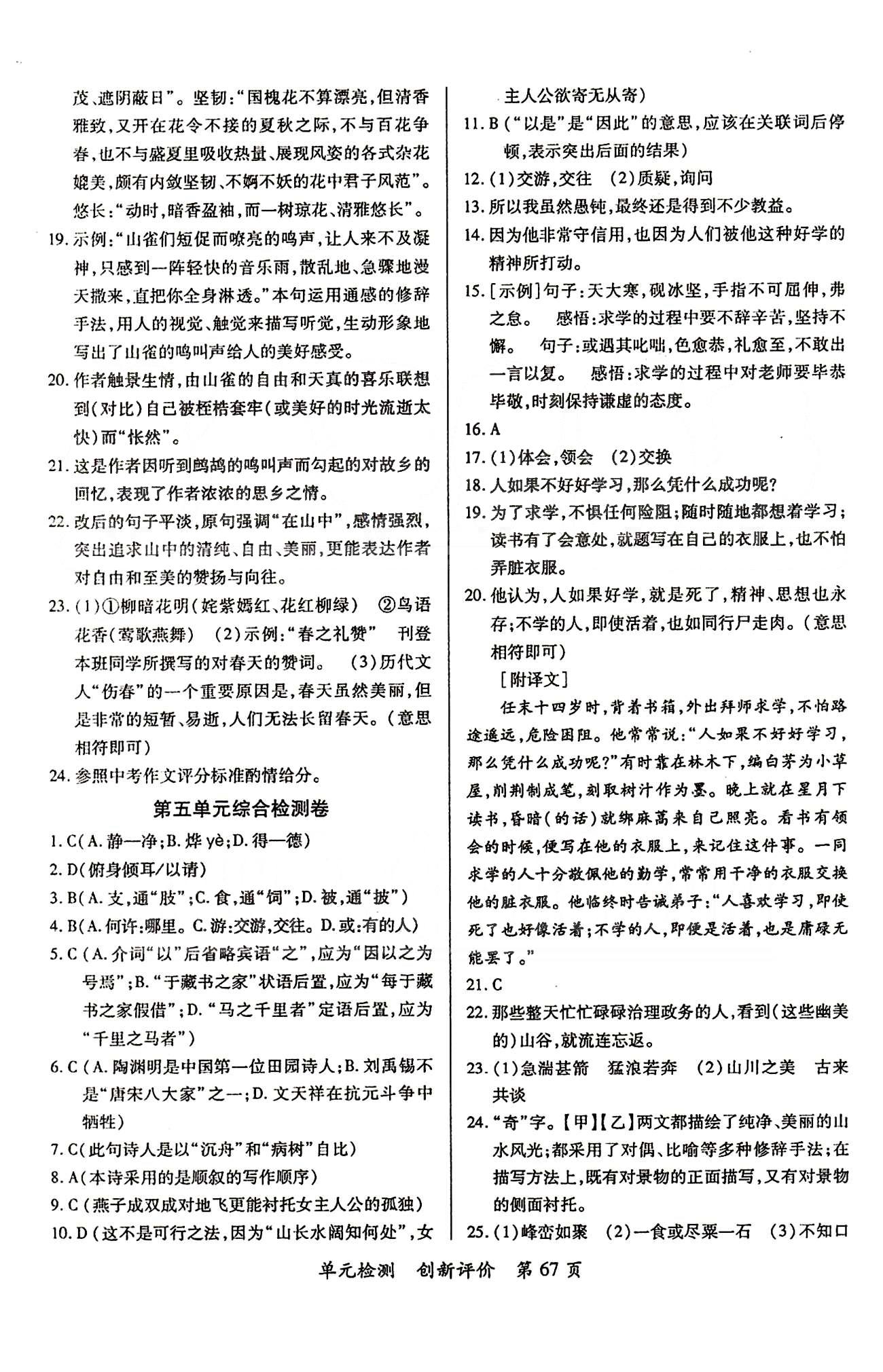 单元检测创新评价八年级下语文江西人民出版社 第一单元-第六单元 [3]