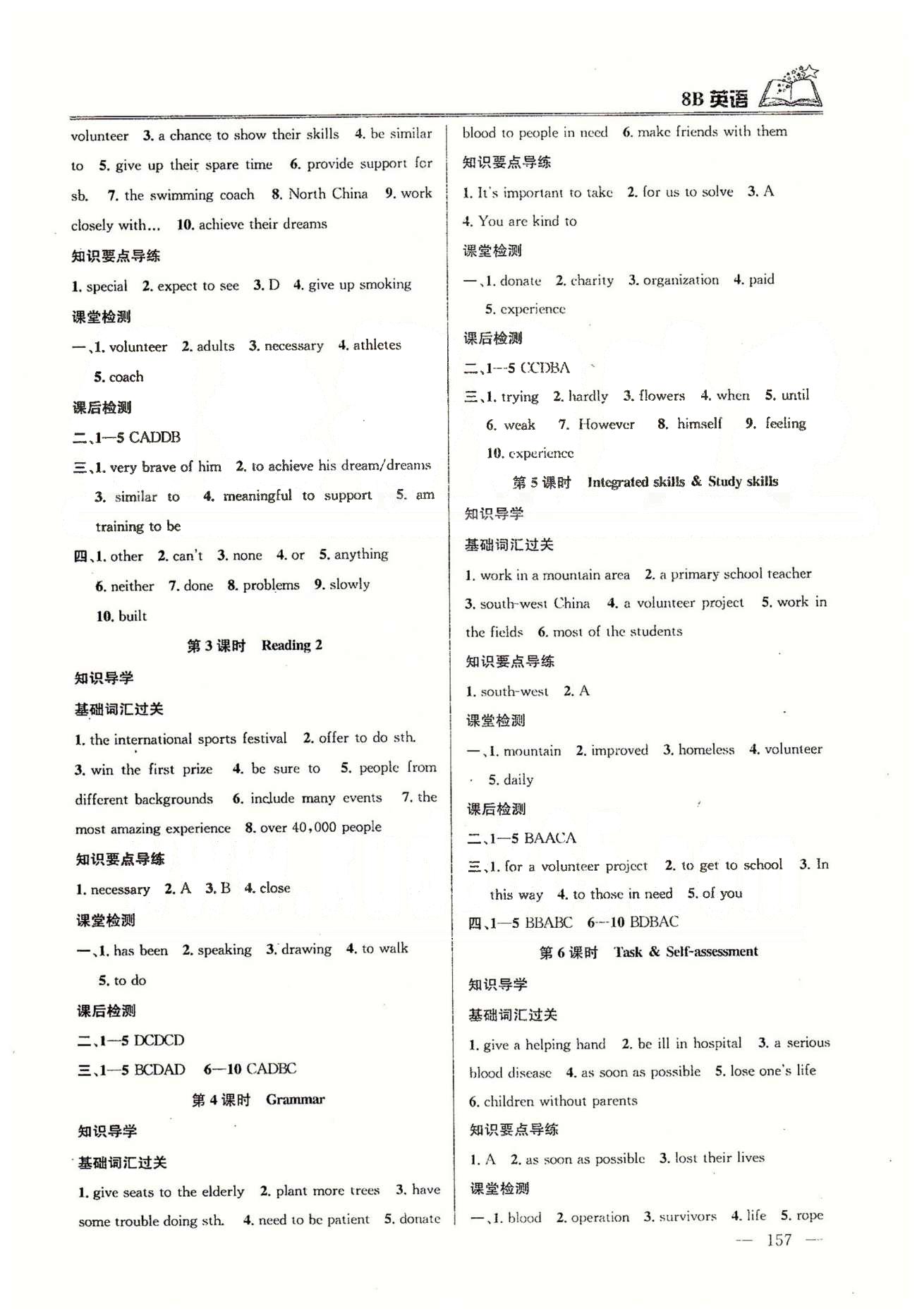 課時學案作業(yè)本八年級下英語南京大學出版社 Unit 5-Unit 8、期末檢測 [3]