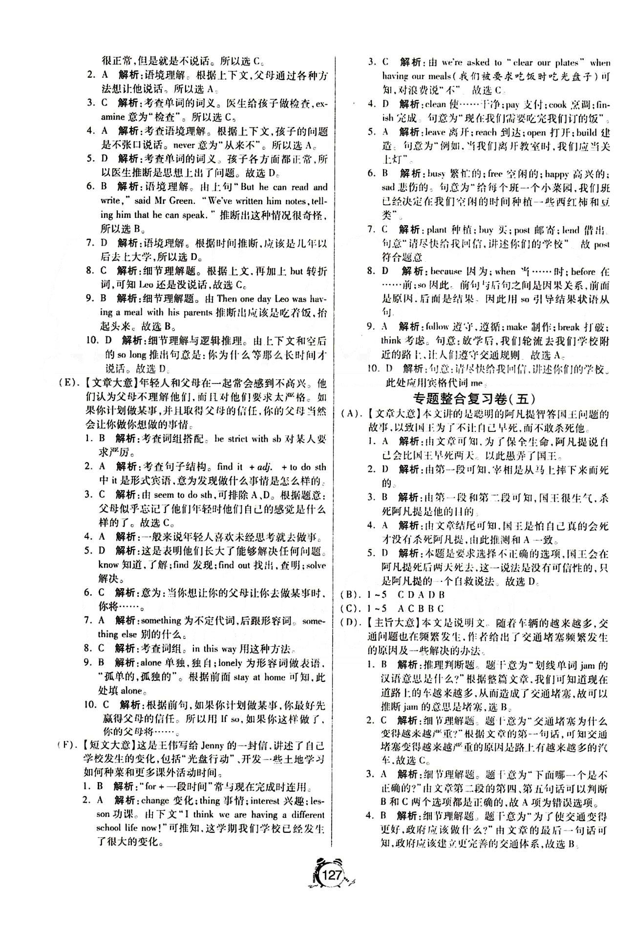 單元雙測全程提優(yōu)測評卷八年級下英語江蘇人民出版社 專題整合復習卷 [3]