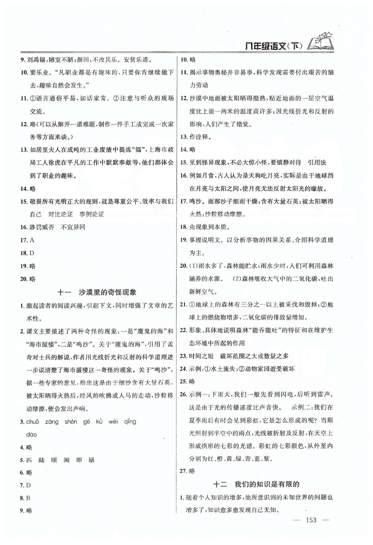 課時(shí)學(xué)案作業(yè)本八年級(jí)下語(yǔ)文南京大學(xué)出版社 第三單元-第四單元 [1]