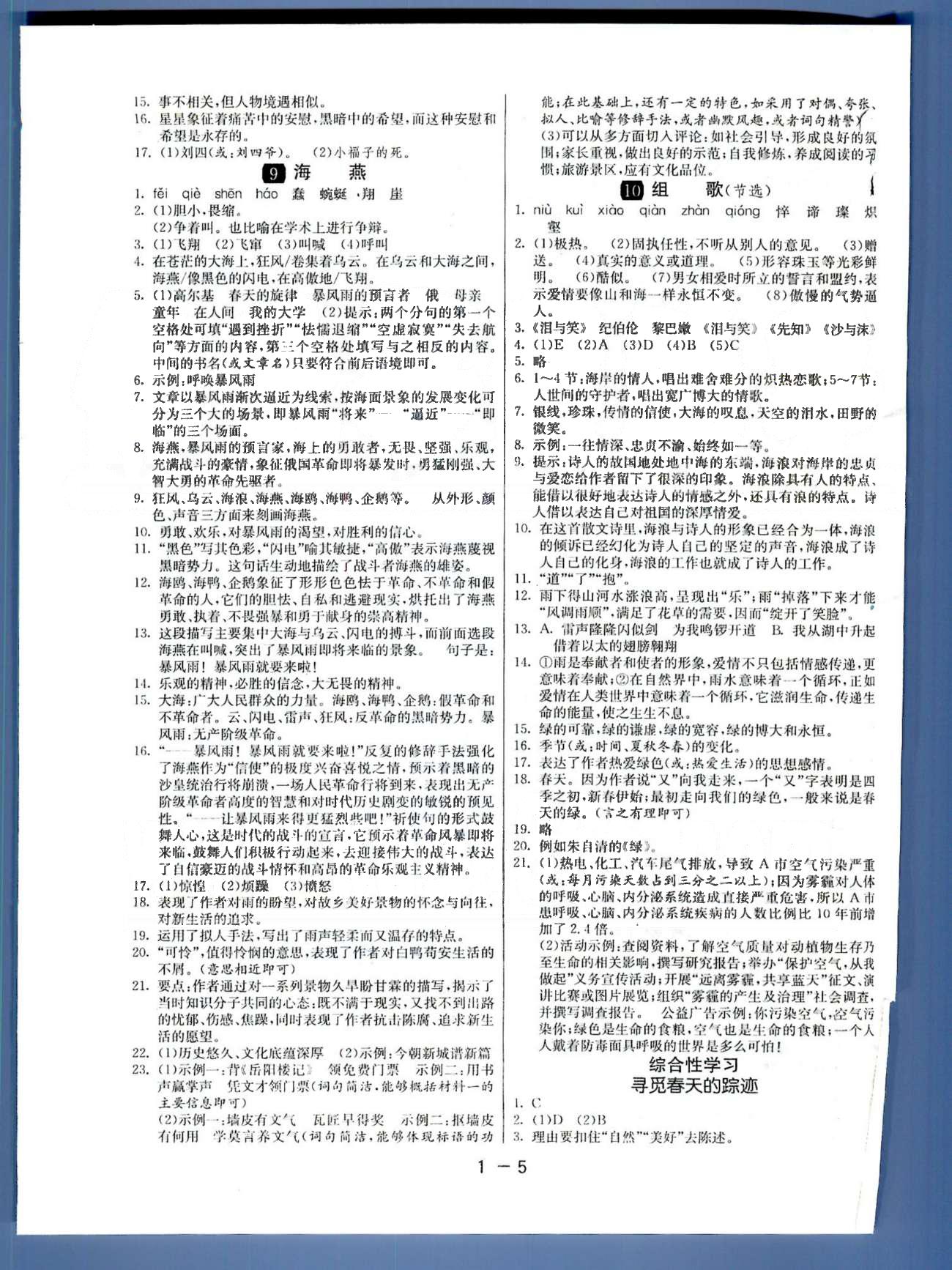 1课3练单元达标测试八年级下语文中国少年儿童出版社 或 江苏人民出版社 1-2单元 [5]